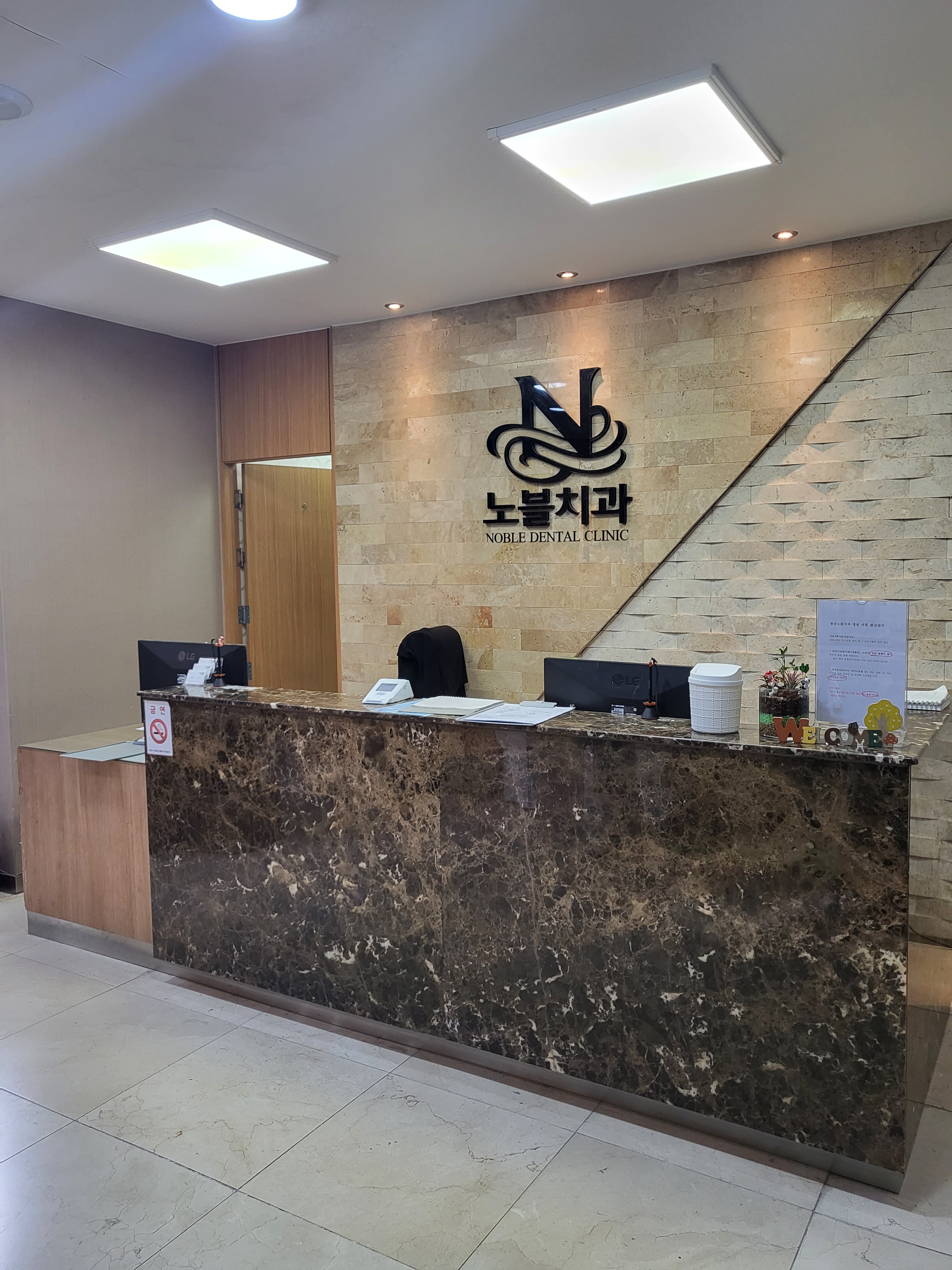 첨단노블치과의원 대표 이미지