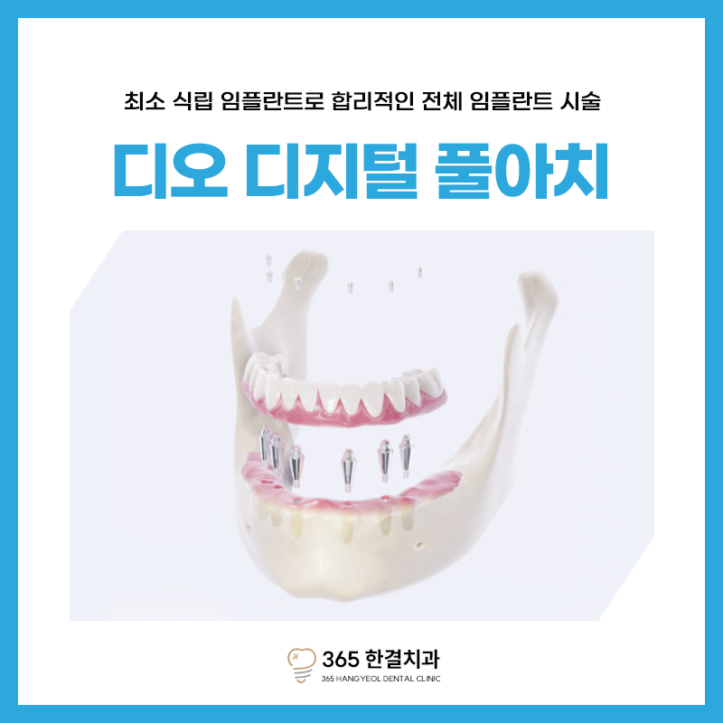 365한결치과의원 대표 이미지