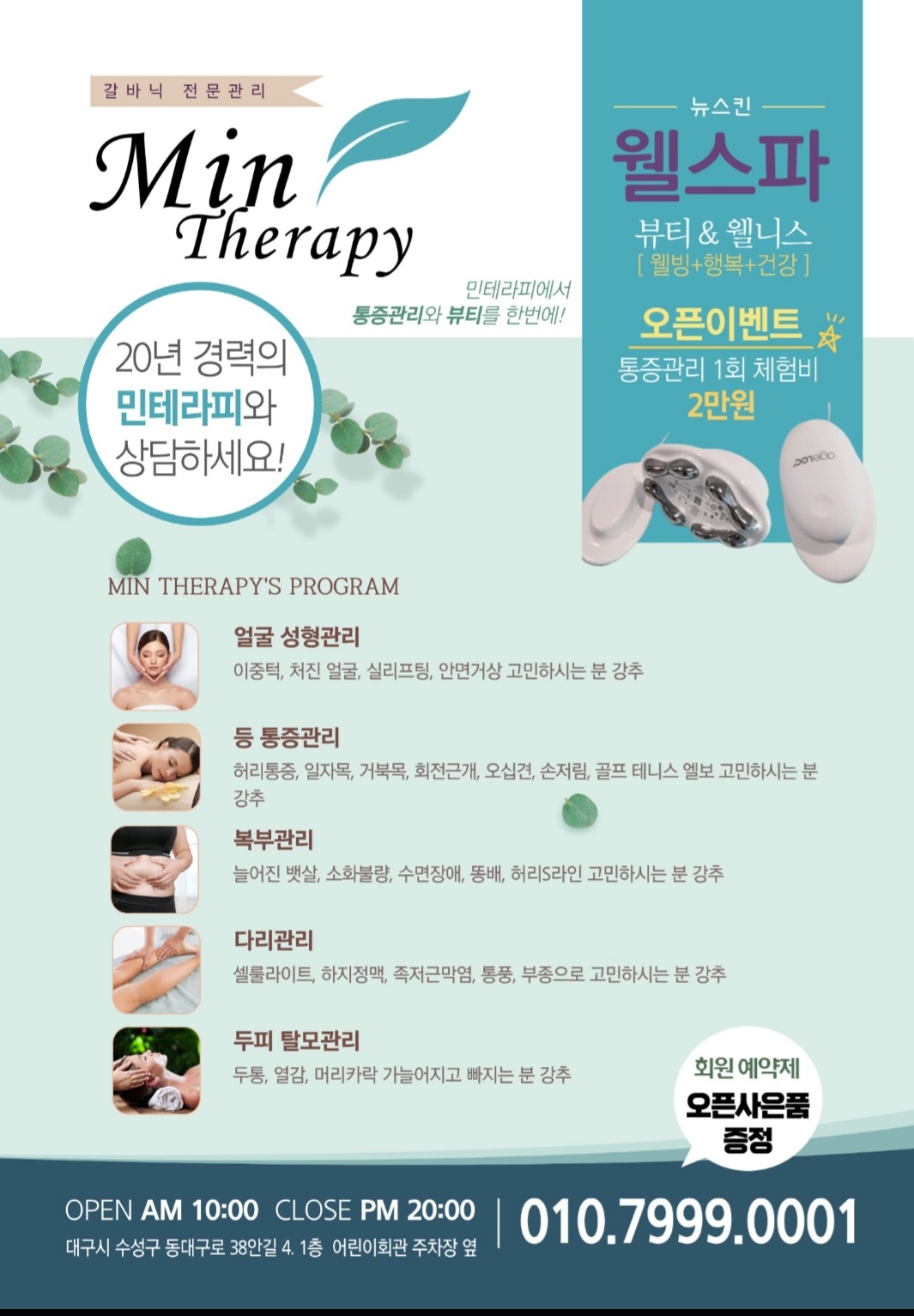 민테라피