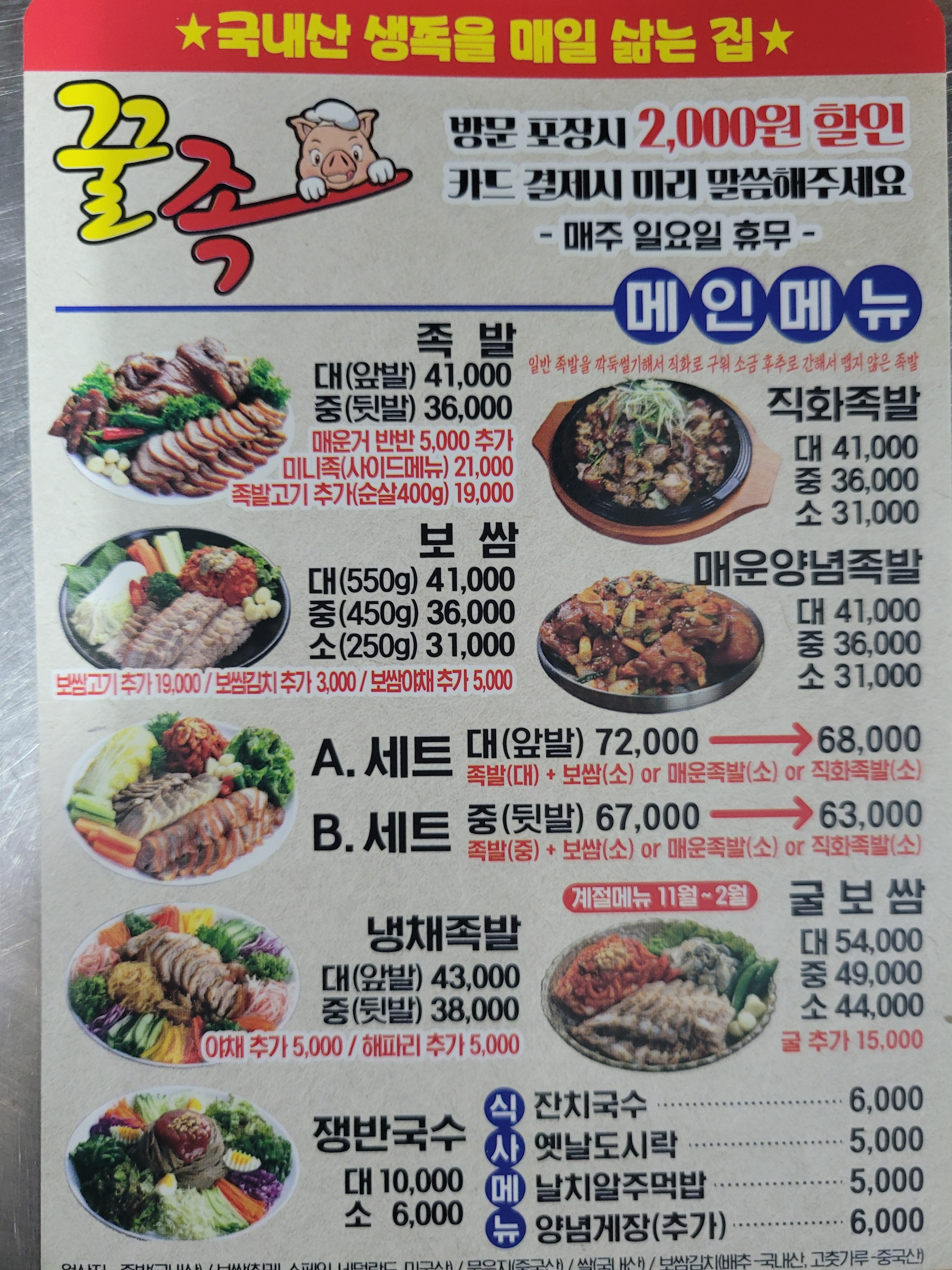 꿀족 신방동본점