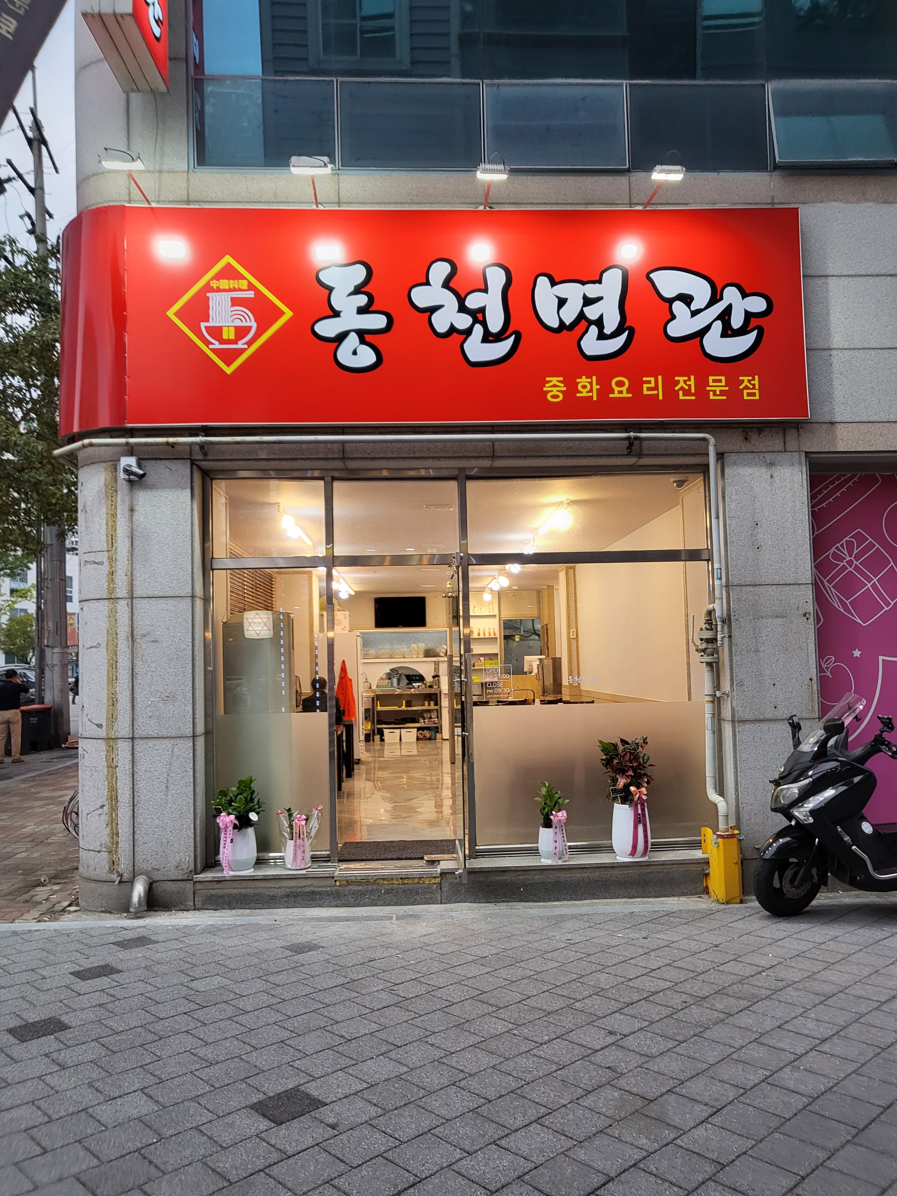 동천면관