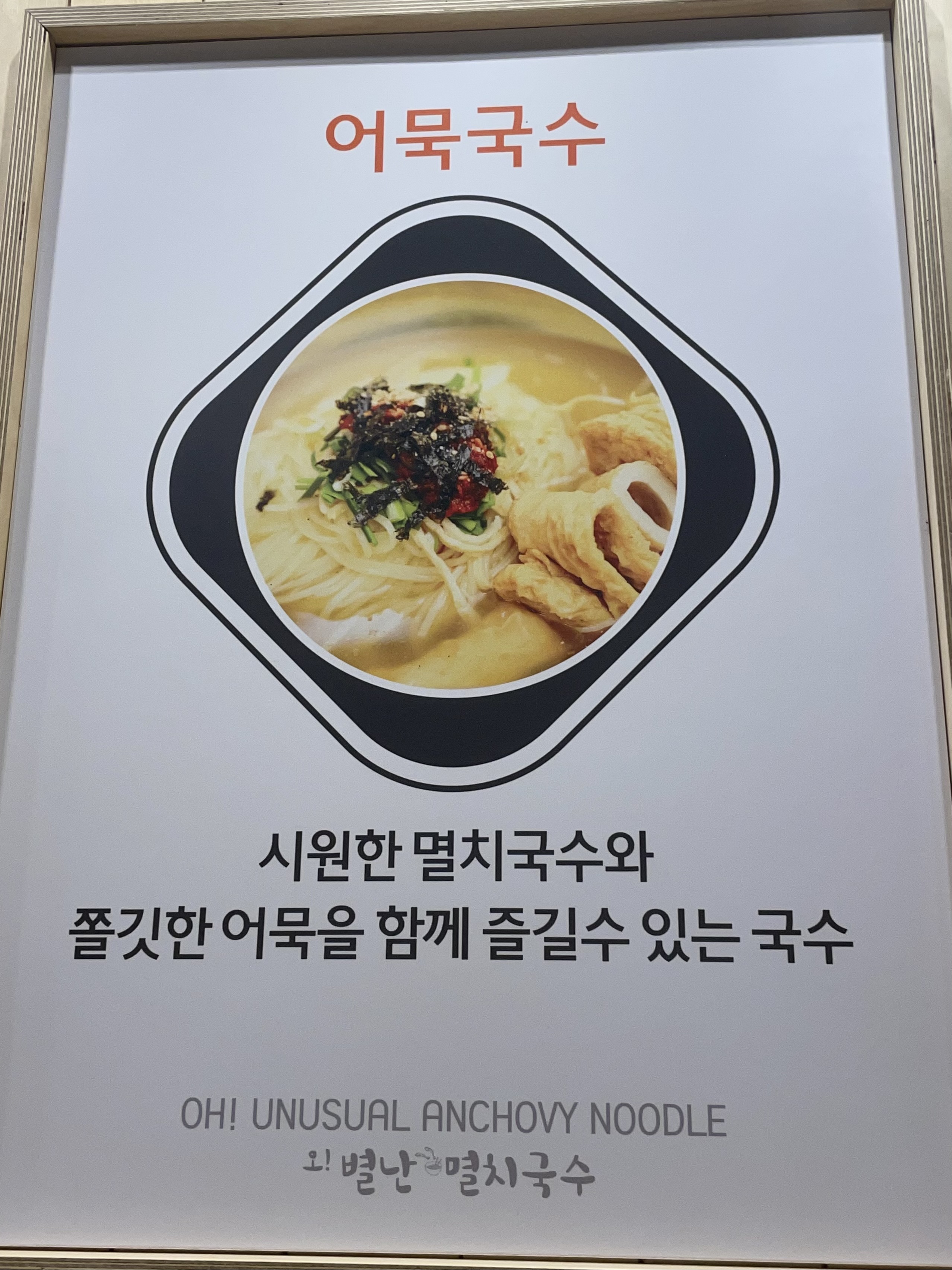오별난멸치국수 쌍용점