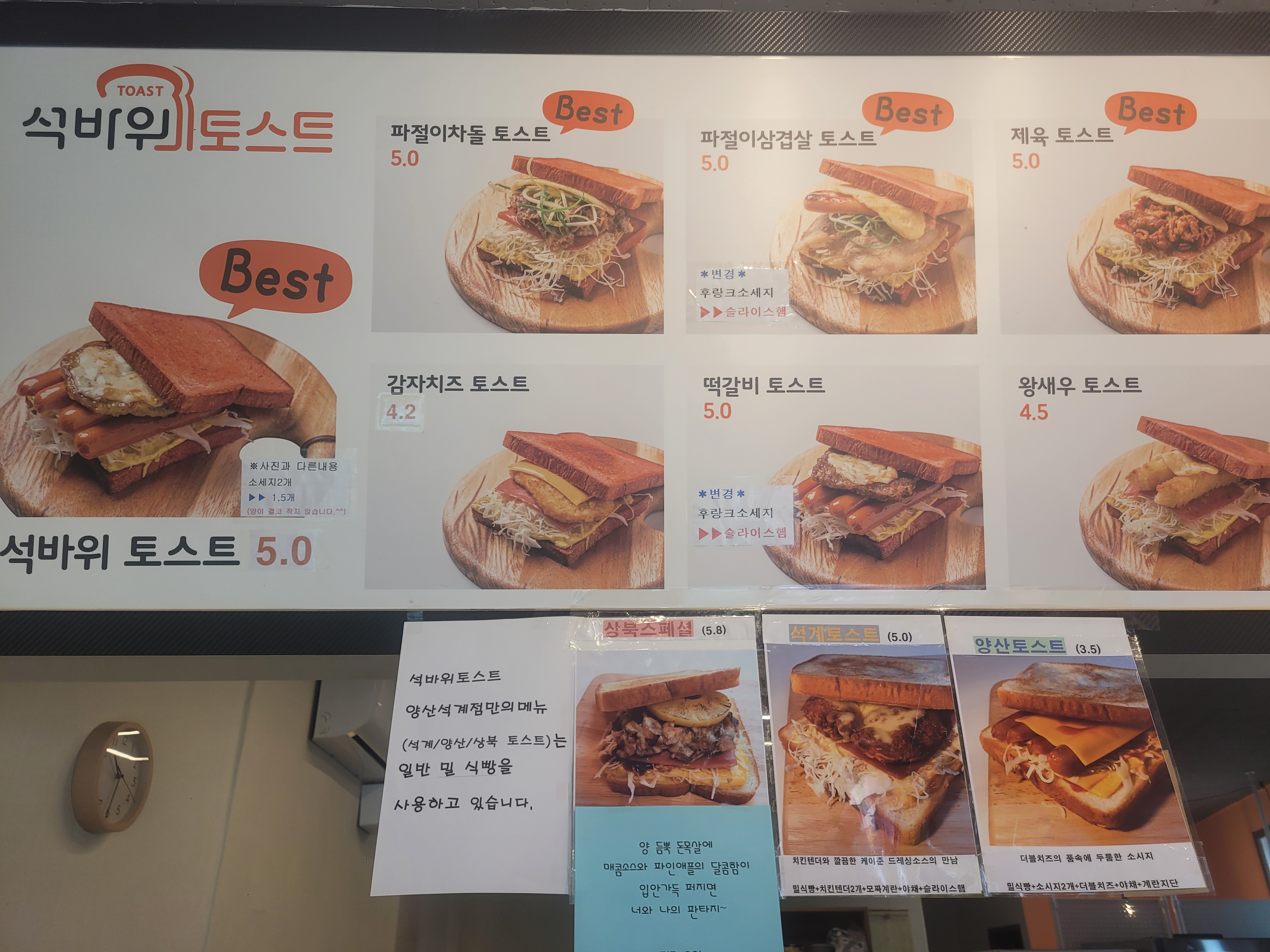 석바위토스트 양산석계점