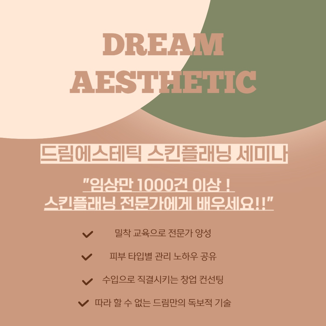 드림에스테틱 광명하안점