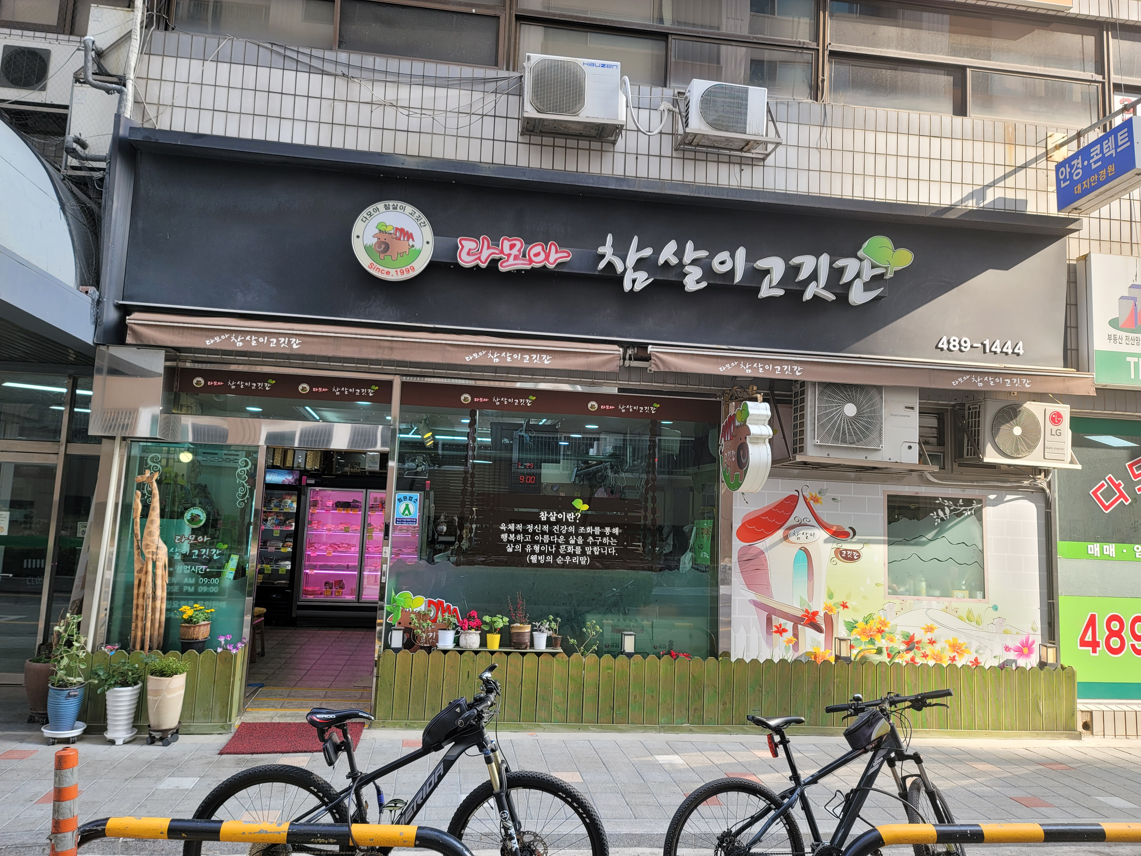 다모아참살이고깃간