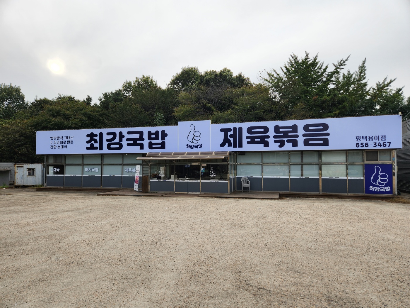 최강국밥&제육볶음