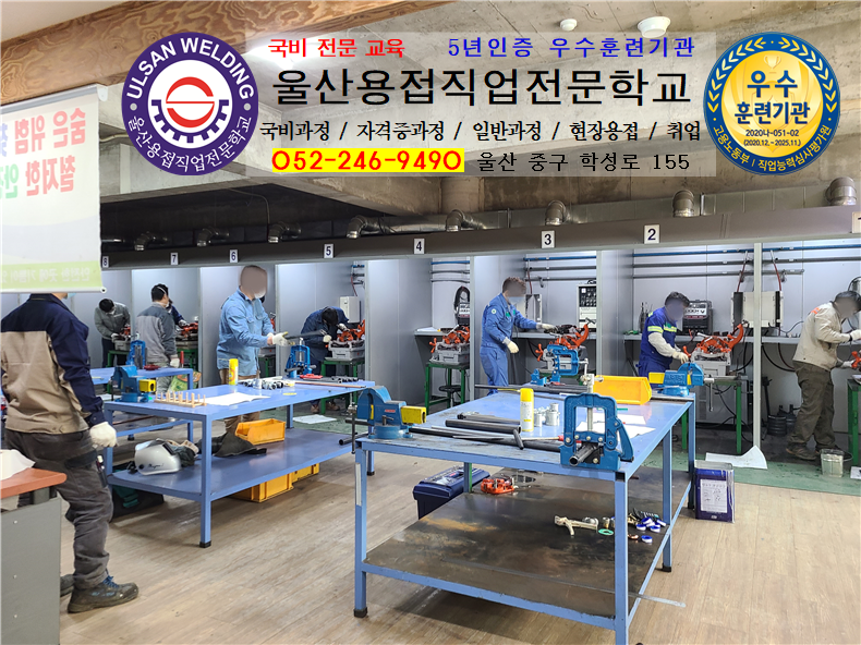 울산용접직업전문학교 별관