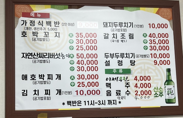 정지뜰식당
