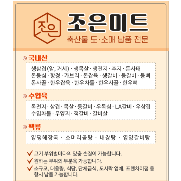 조은미트