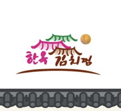 한옥 김치찜