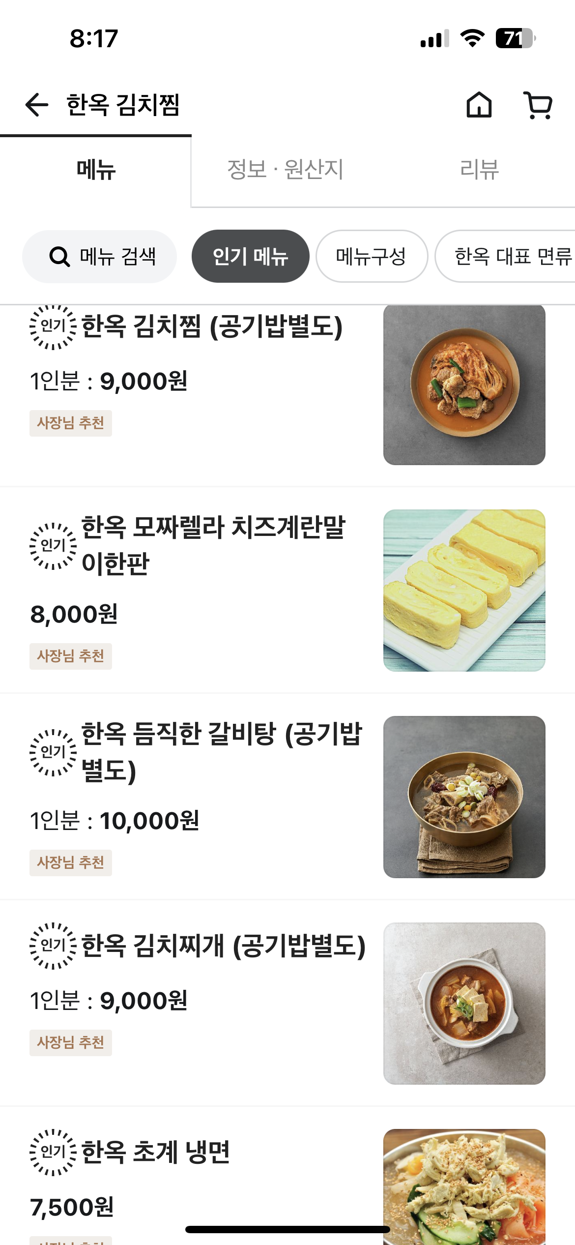 한옥 김치찜