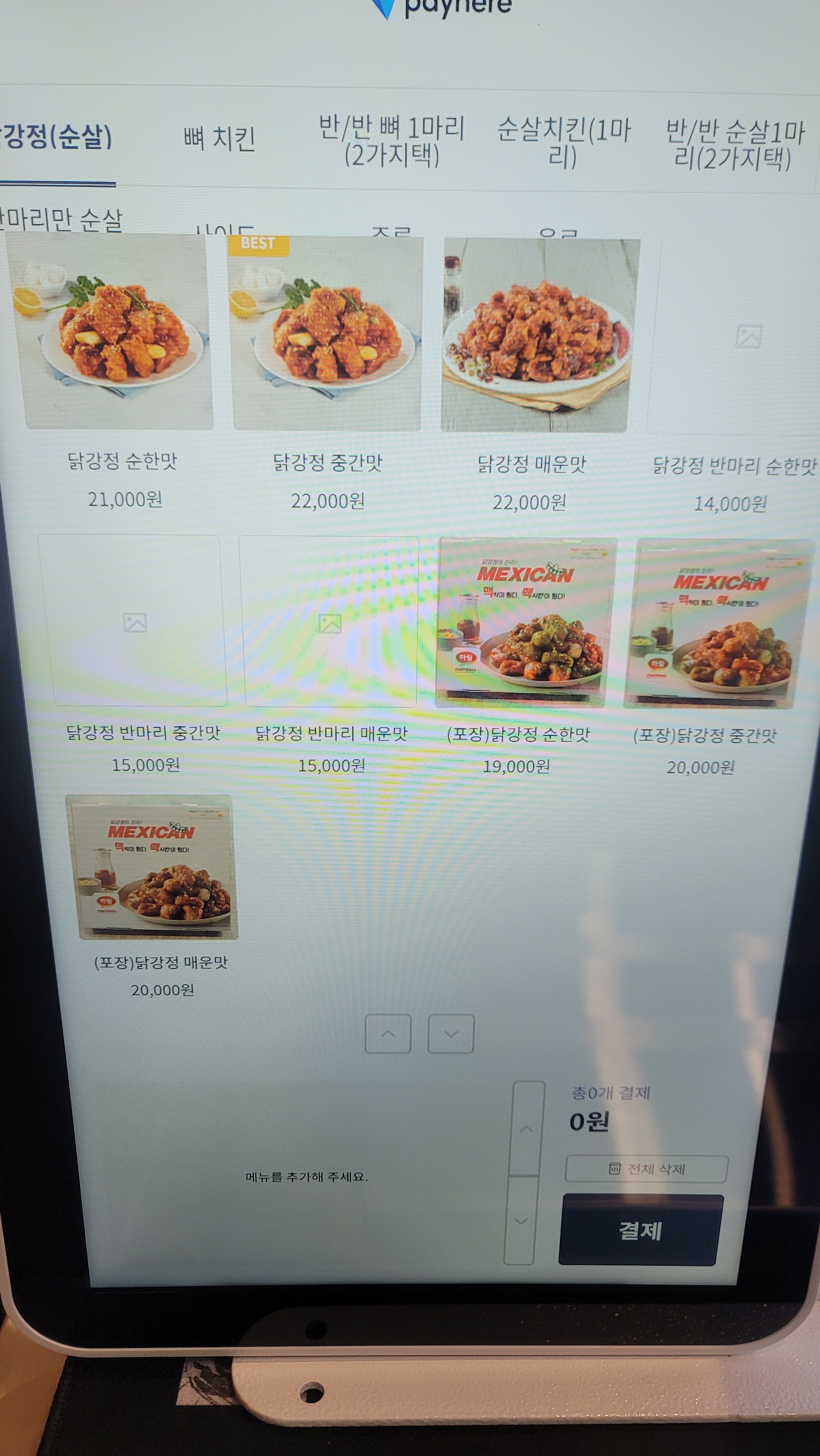 맥시칸치킨 자곡점