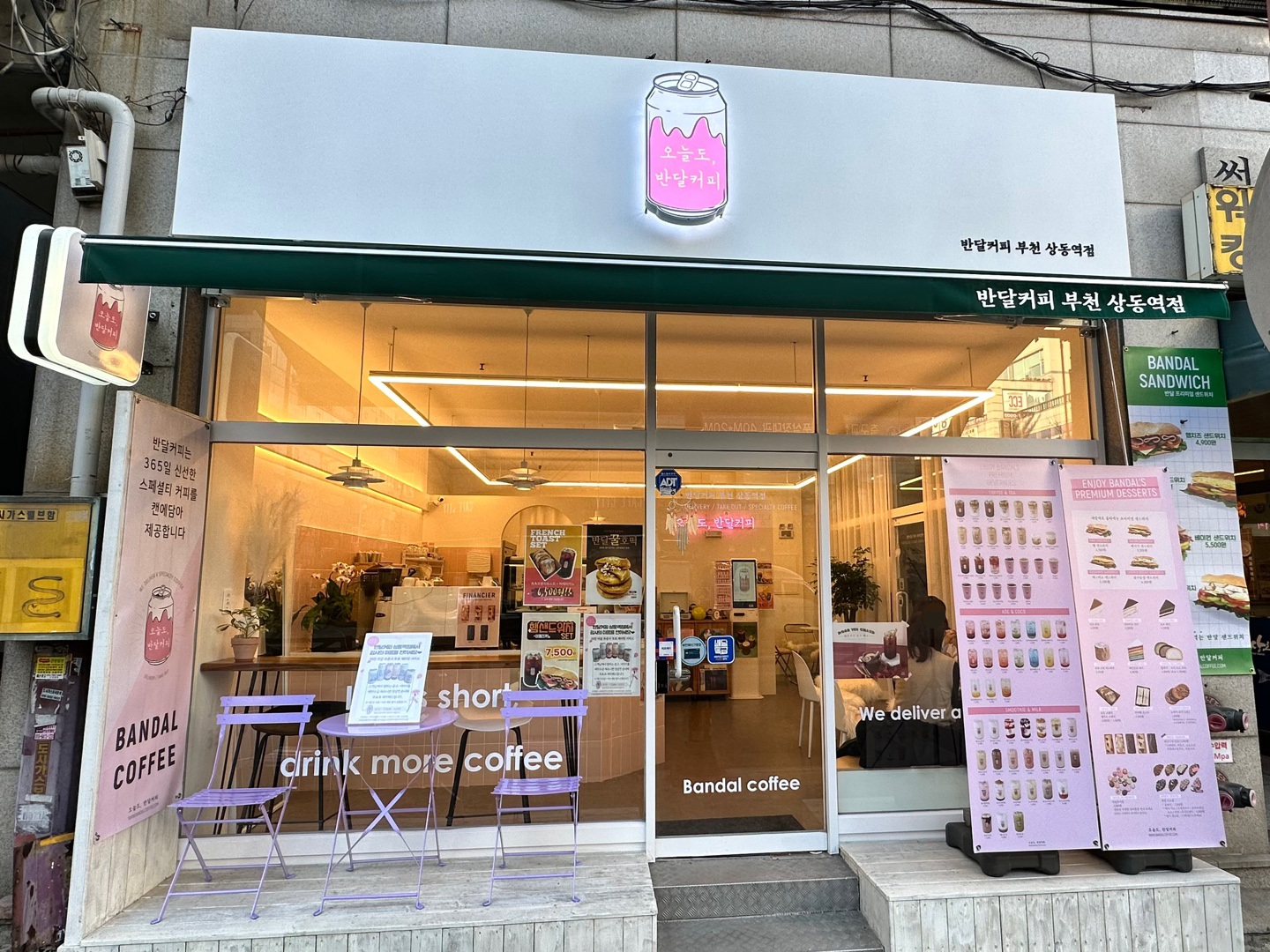 반달커피 상동역점