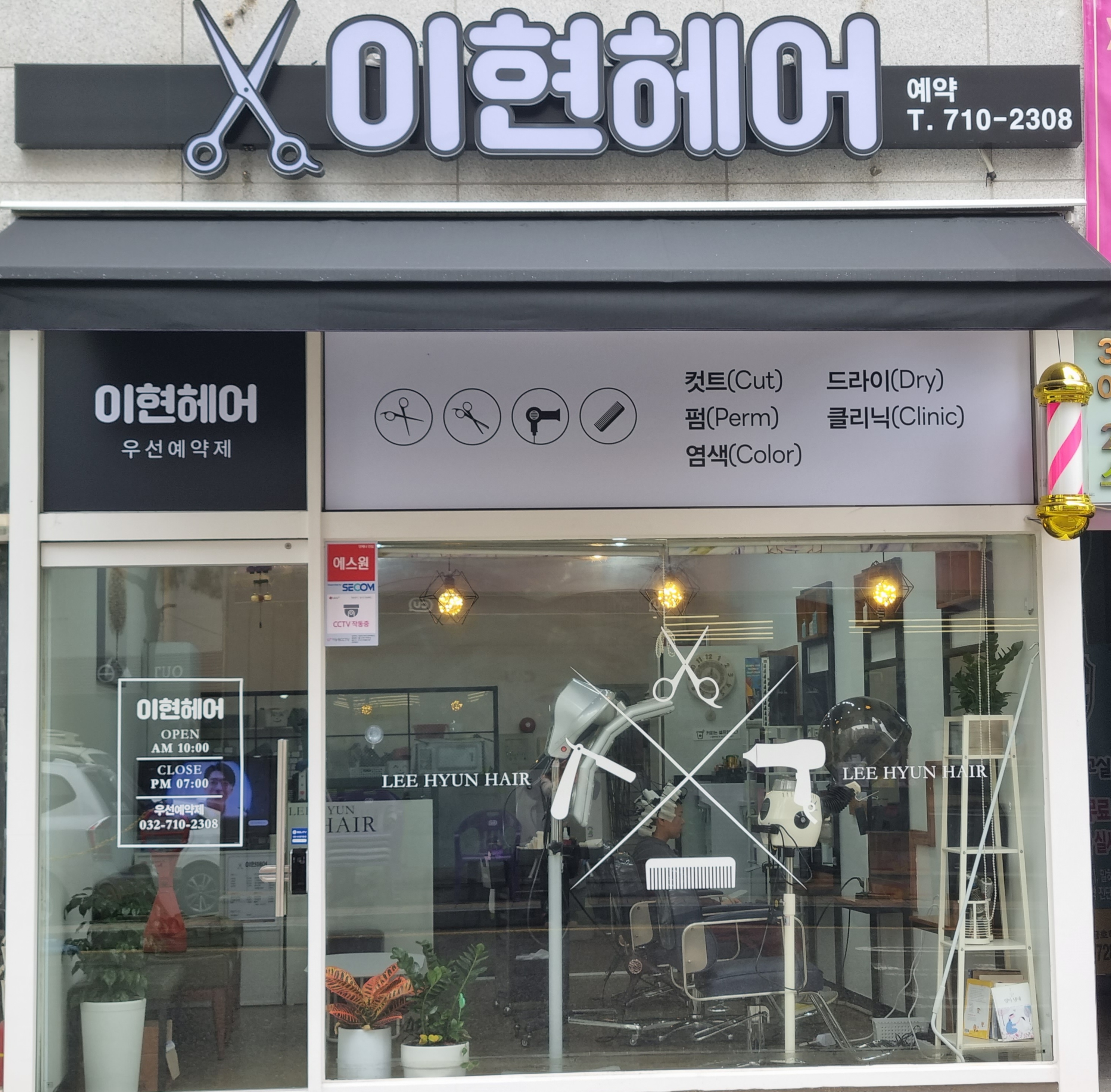 이현헤어
