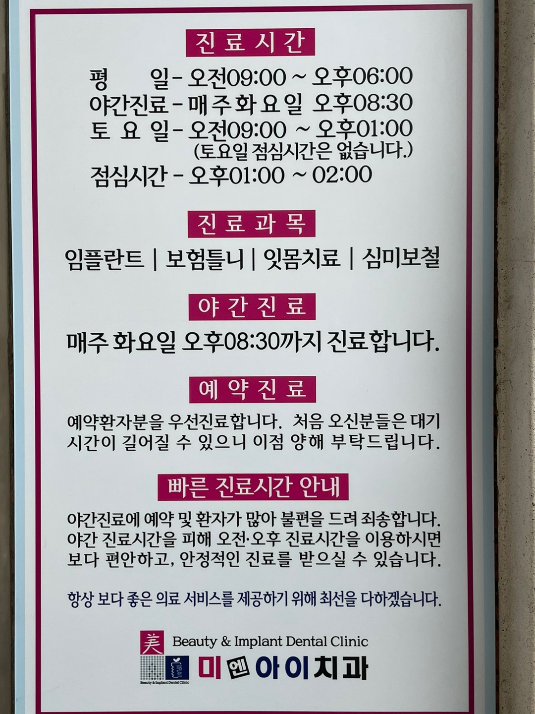 미엔아이치과의원
