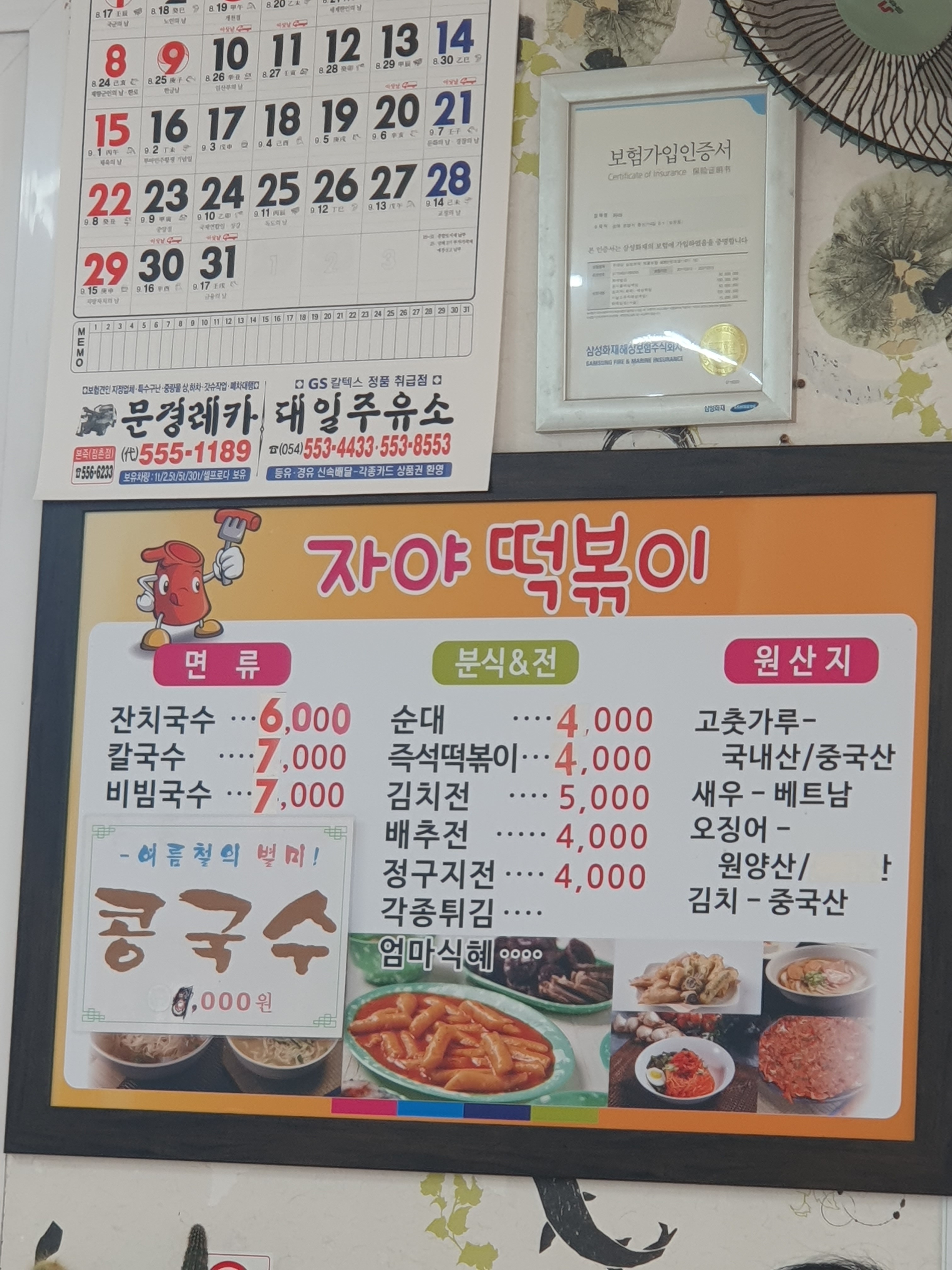 자야떡볶이