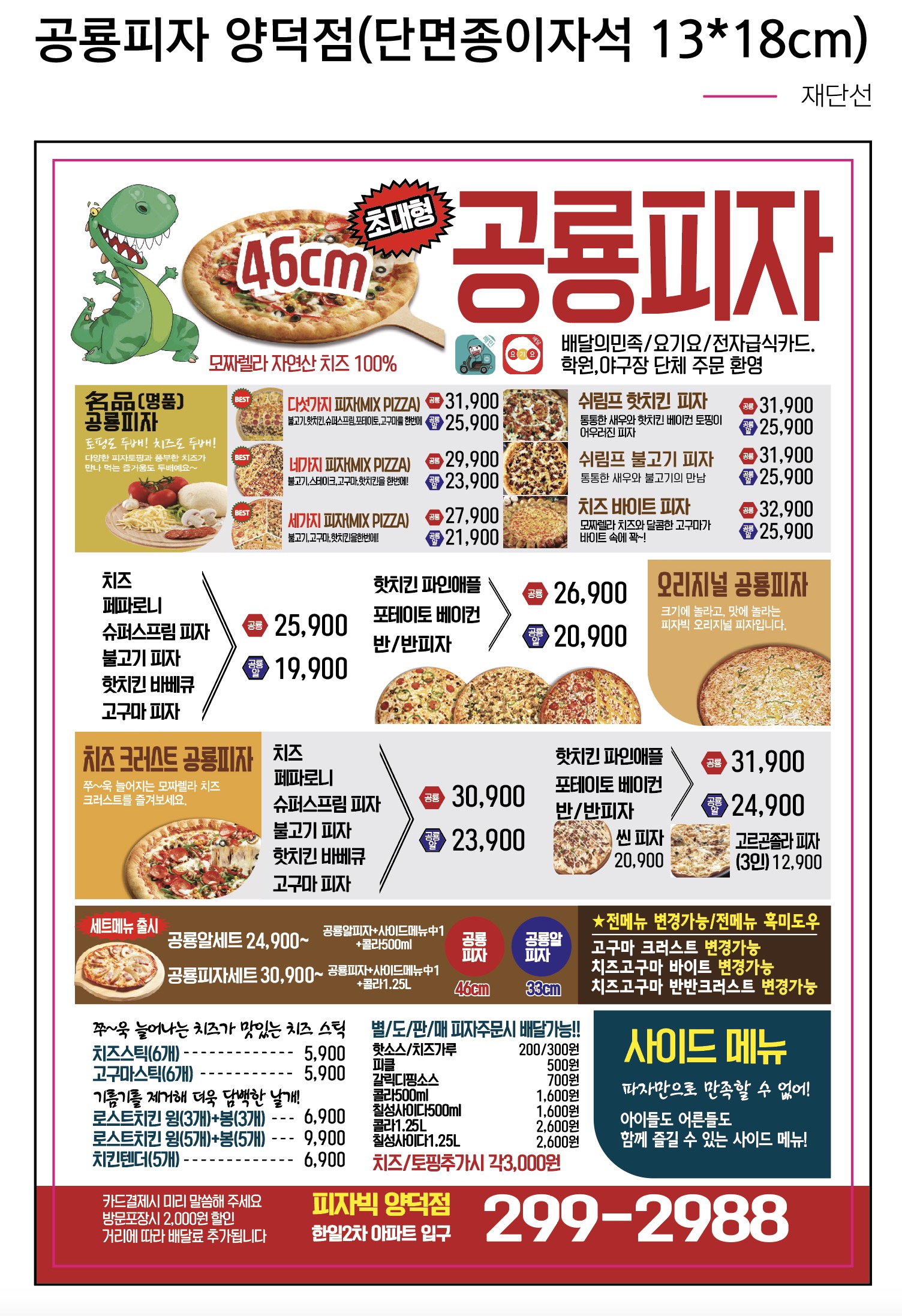 공룡피자 양덕점