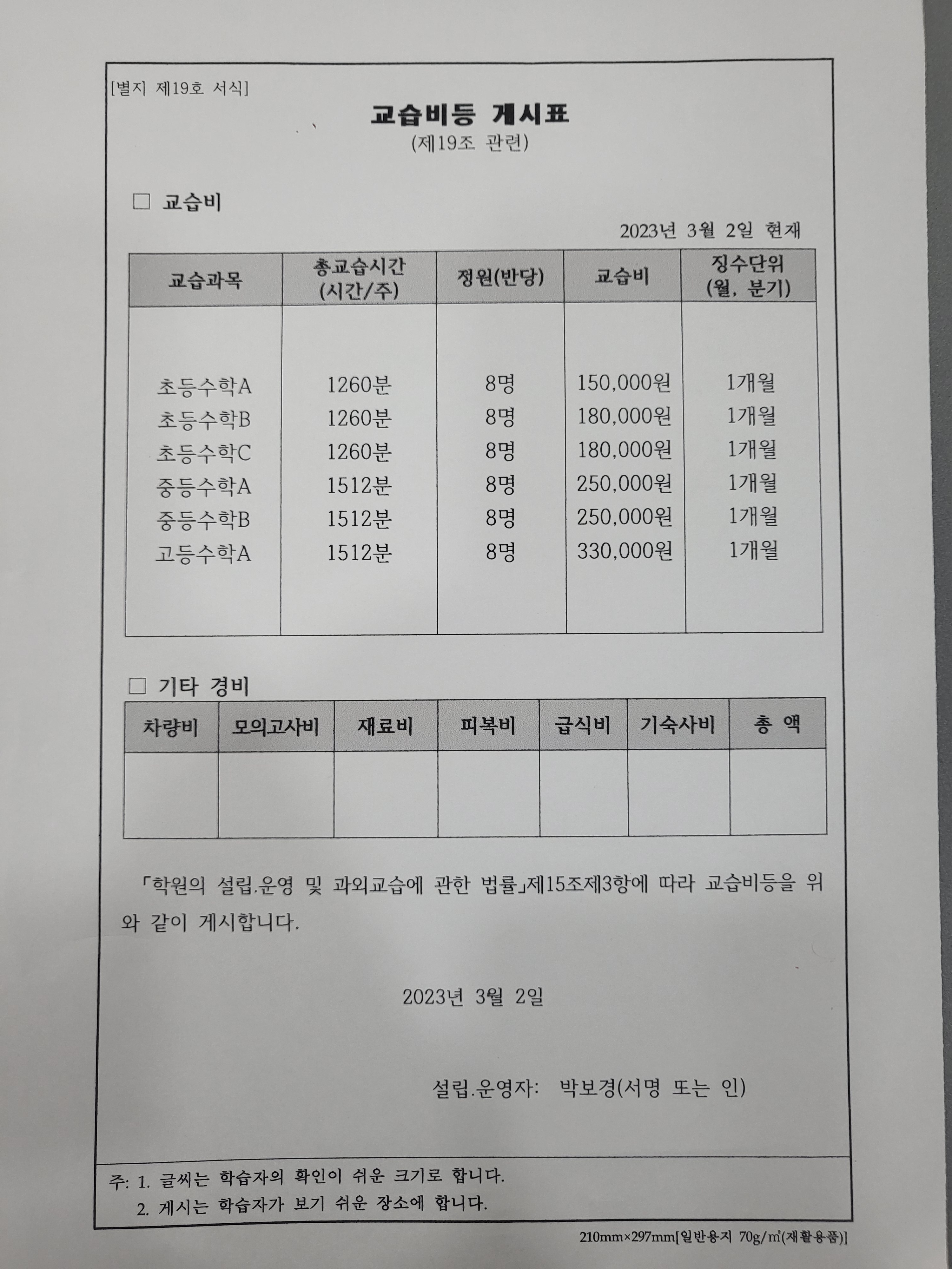 흥해남산초점스마트해법 수학교습소