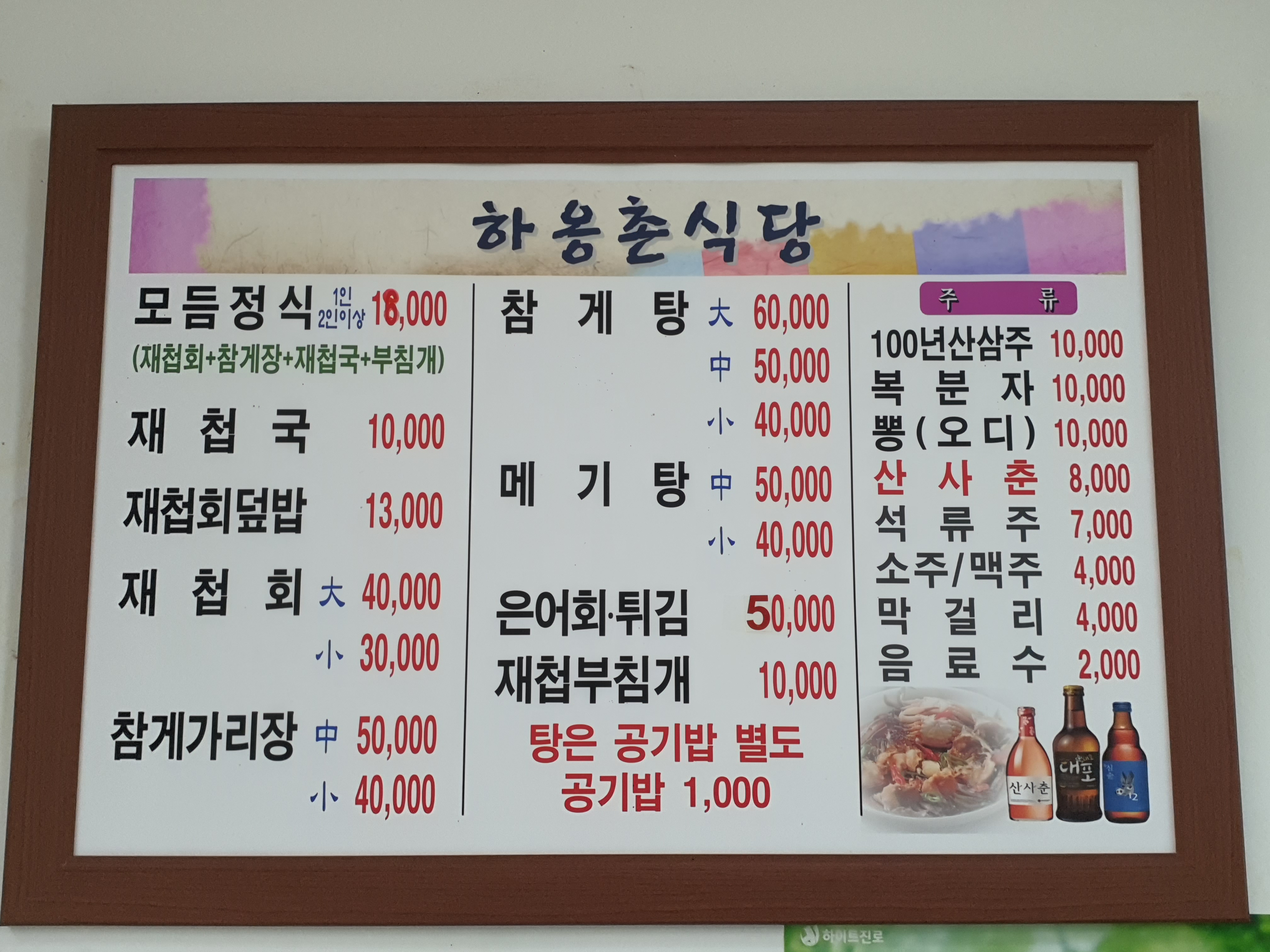 하옹촌재첩식당