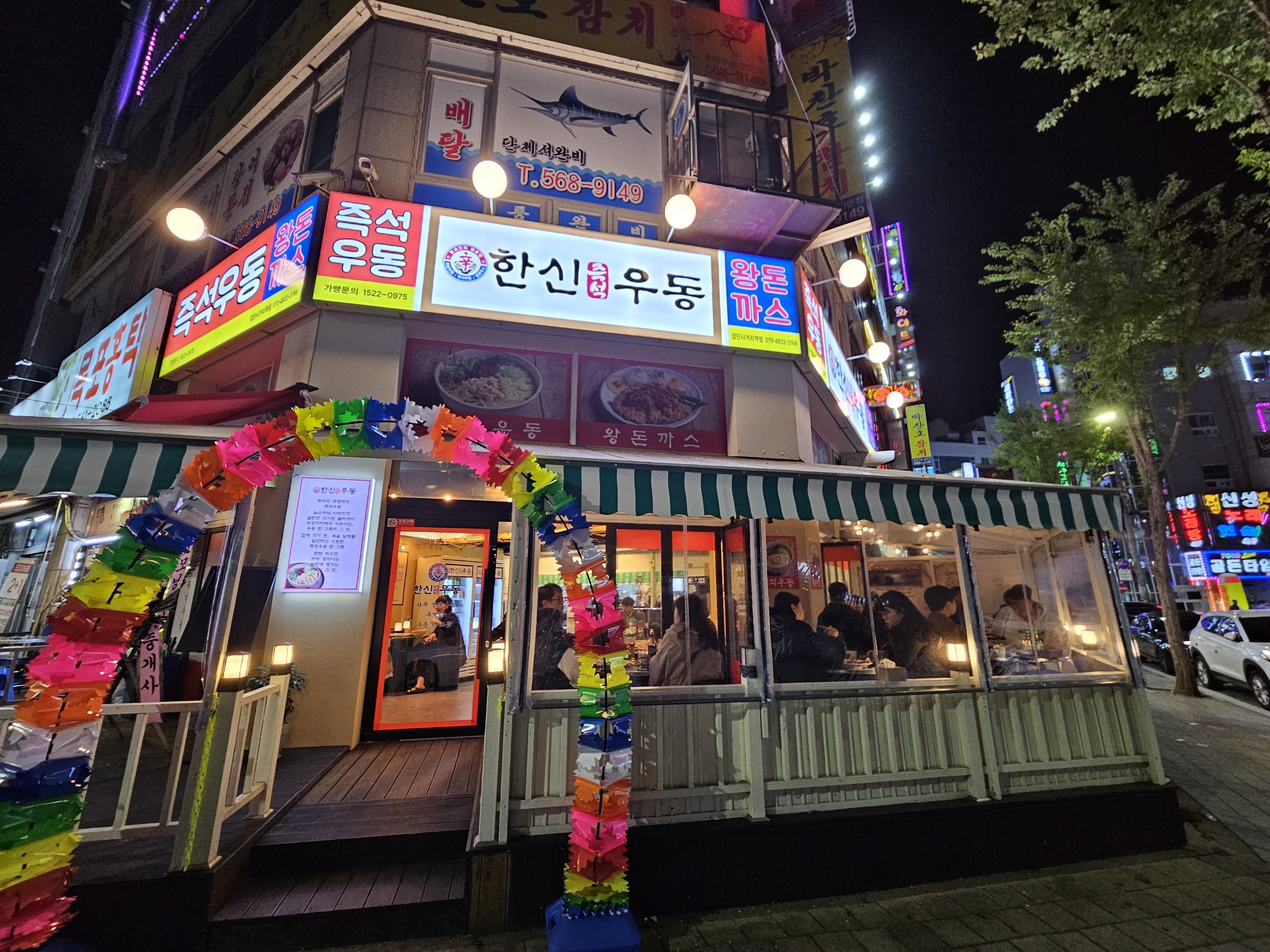 한신우동 검단사거리역점