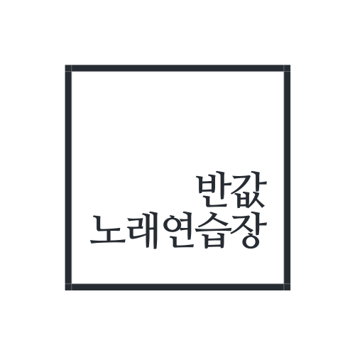주안싸다노래연습장 내부 또는 관련 모습