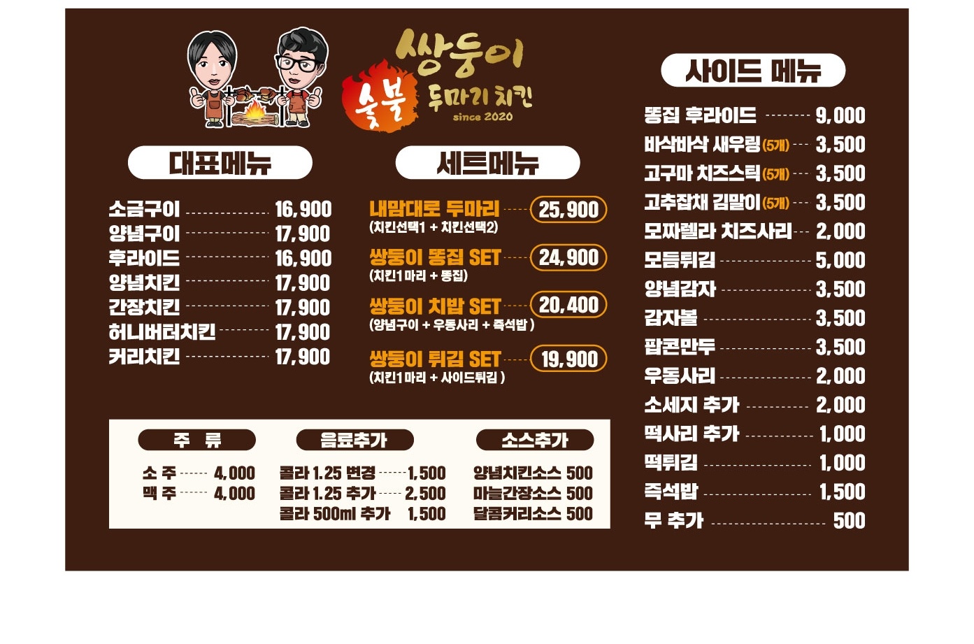 쌍둥이숯불두마리치킨 중서구점