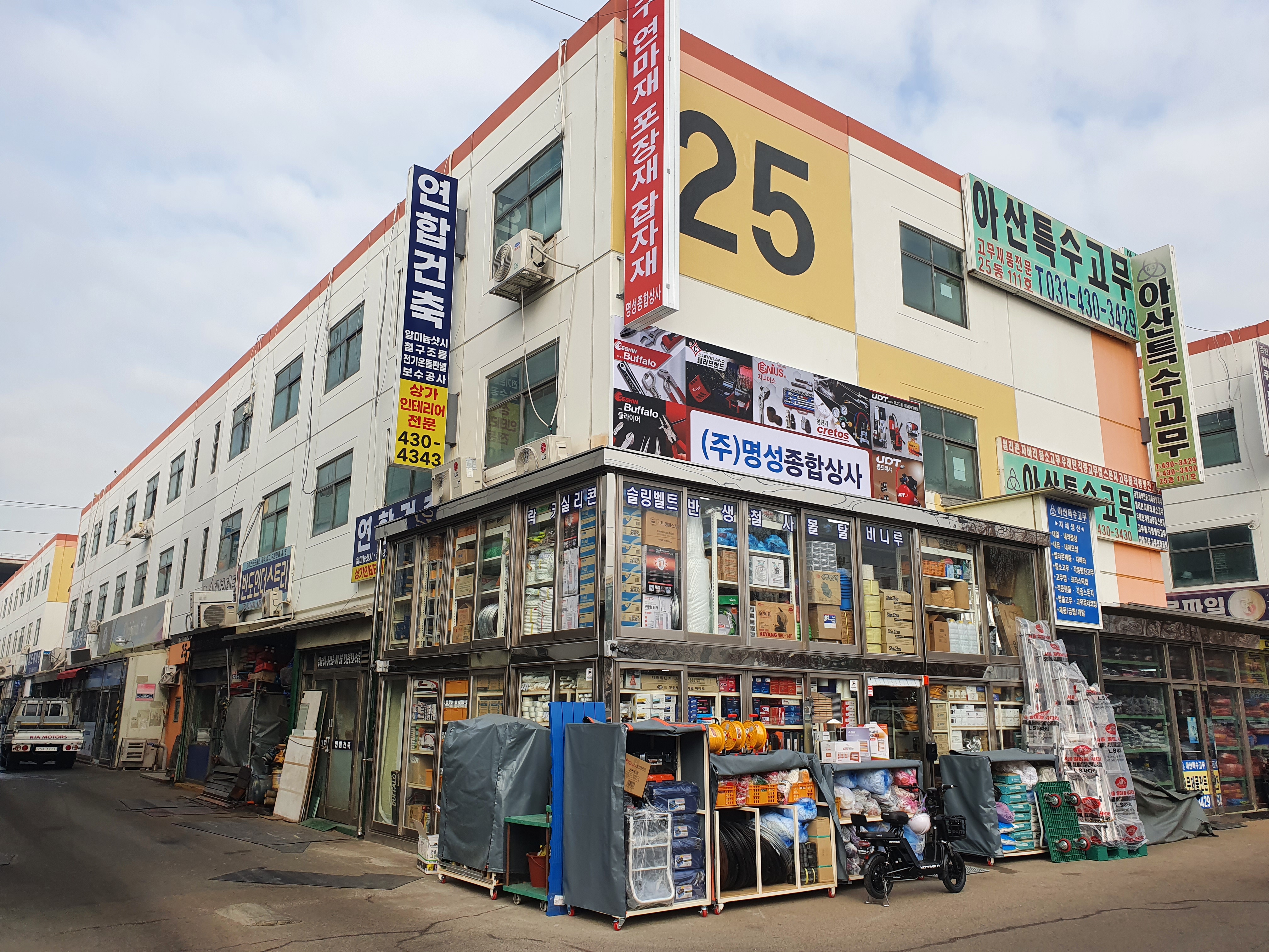 명성종합상사