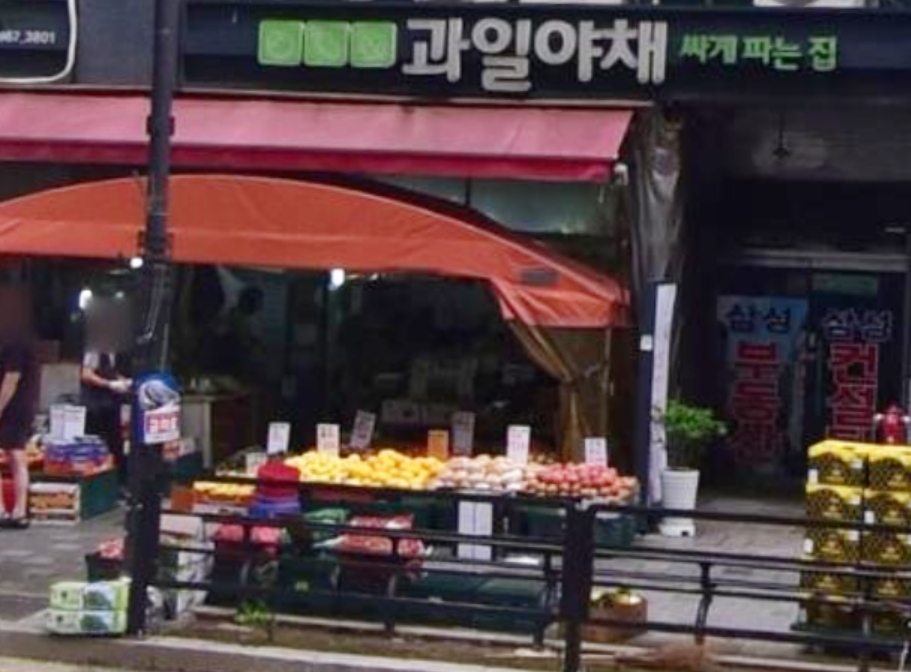 과일야채싸게파는집
