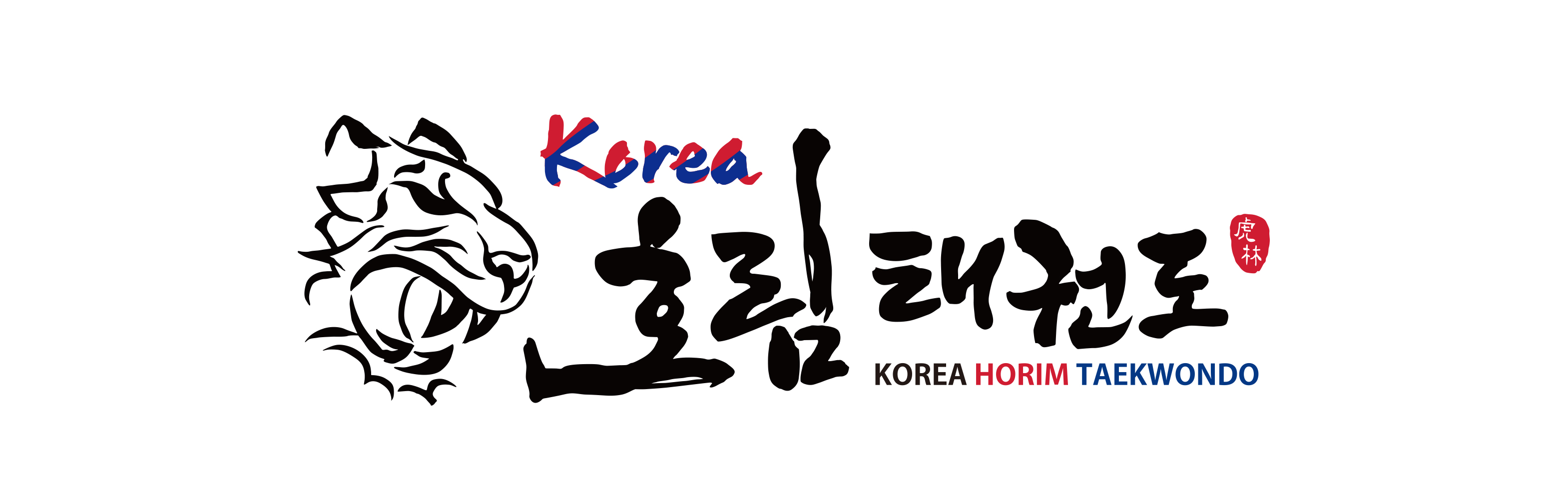 호림태권도