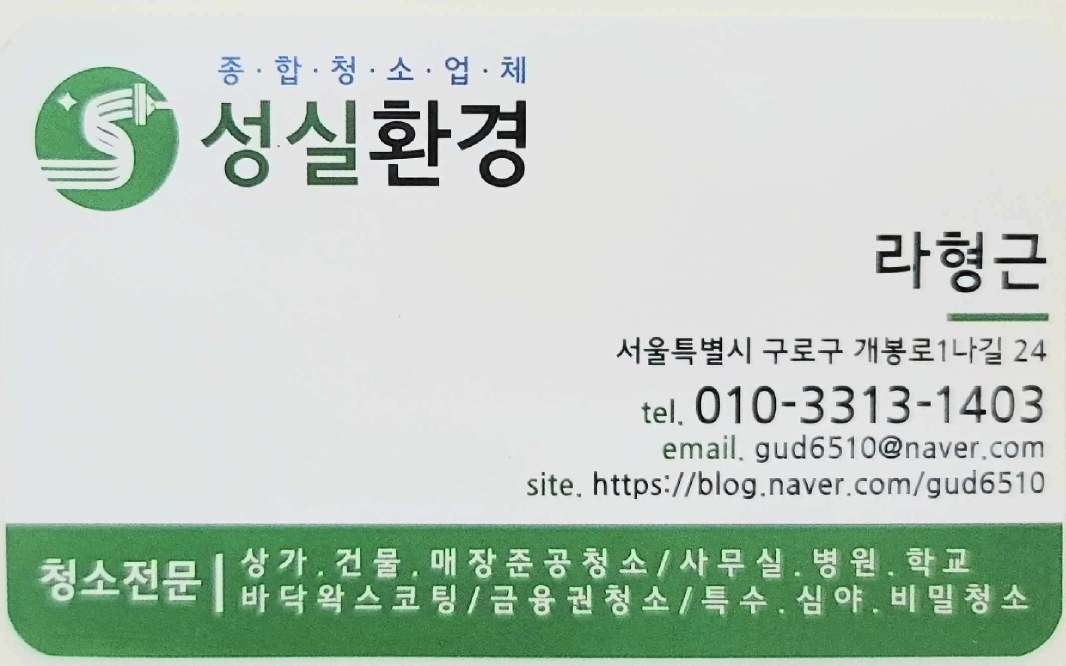 성실환경