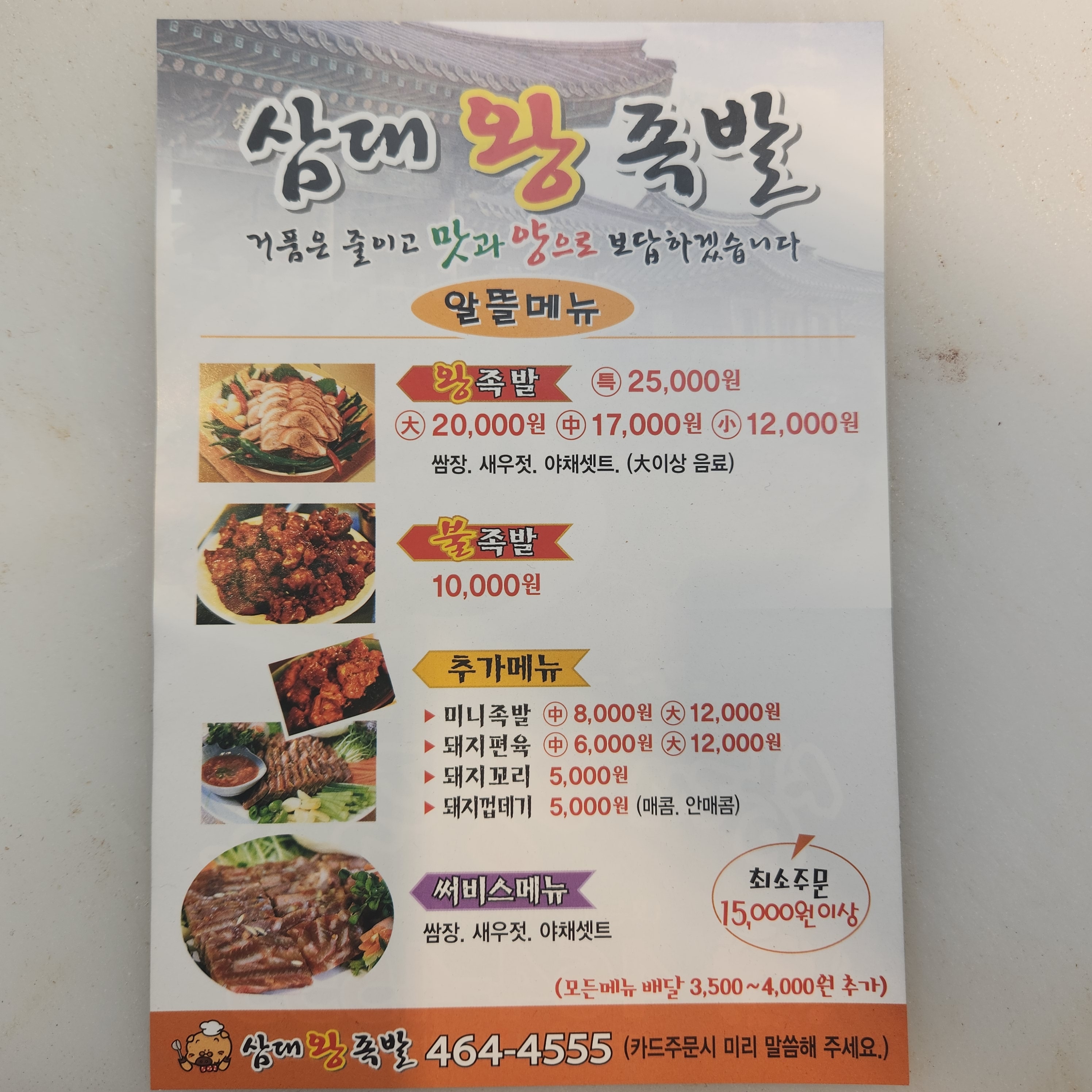 원조삼대왕족발