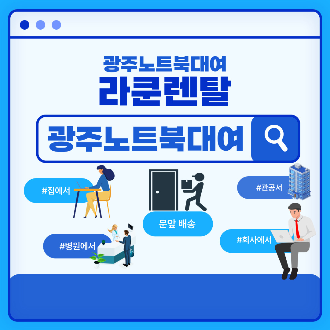 광주노트북대여 수리 라쿤렌탈