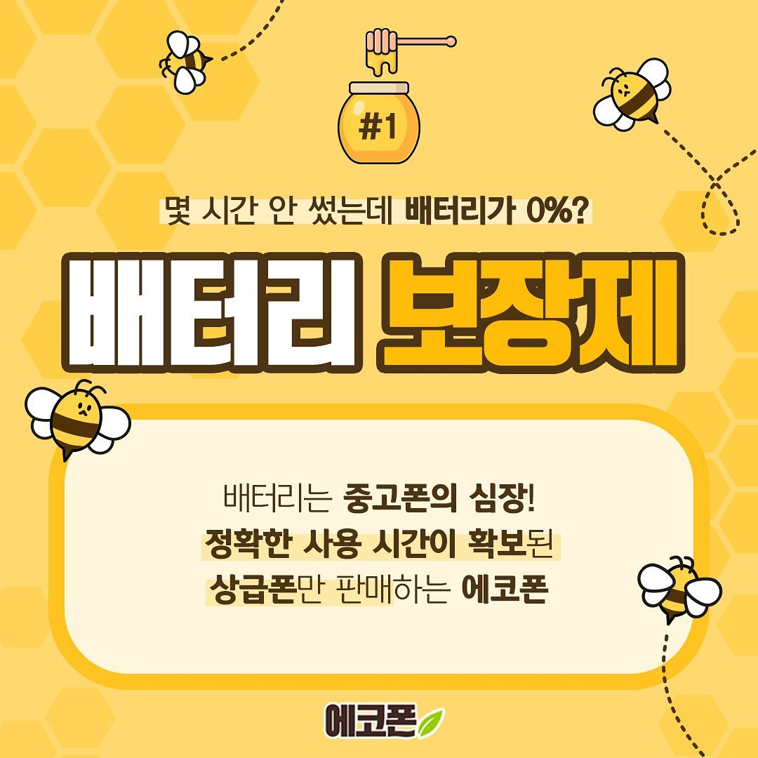 중고폰에코폰 용인기흥점