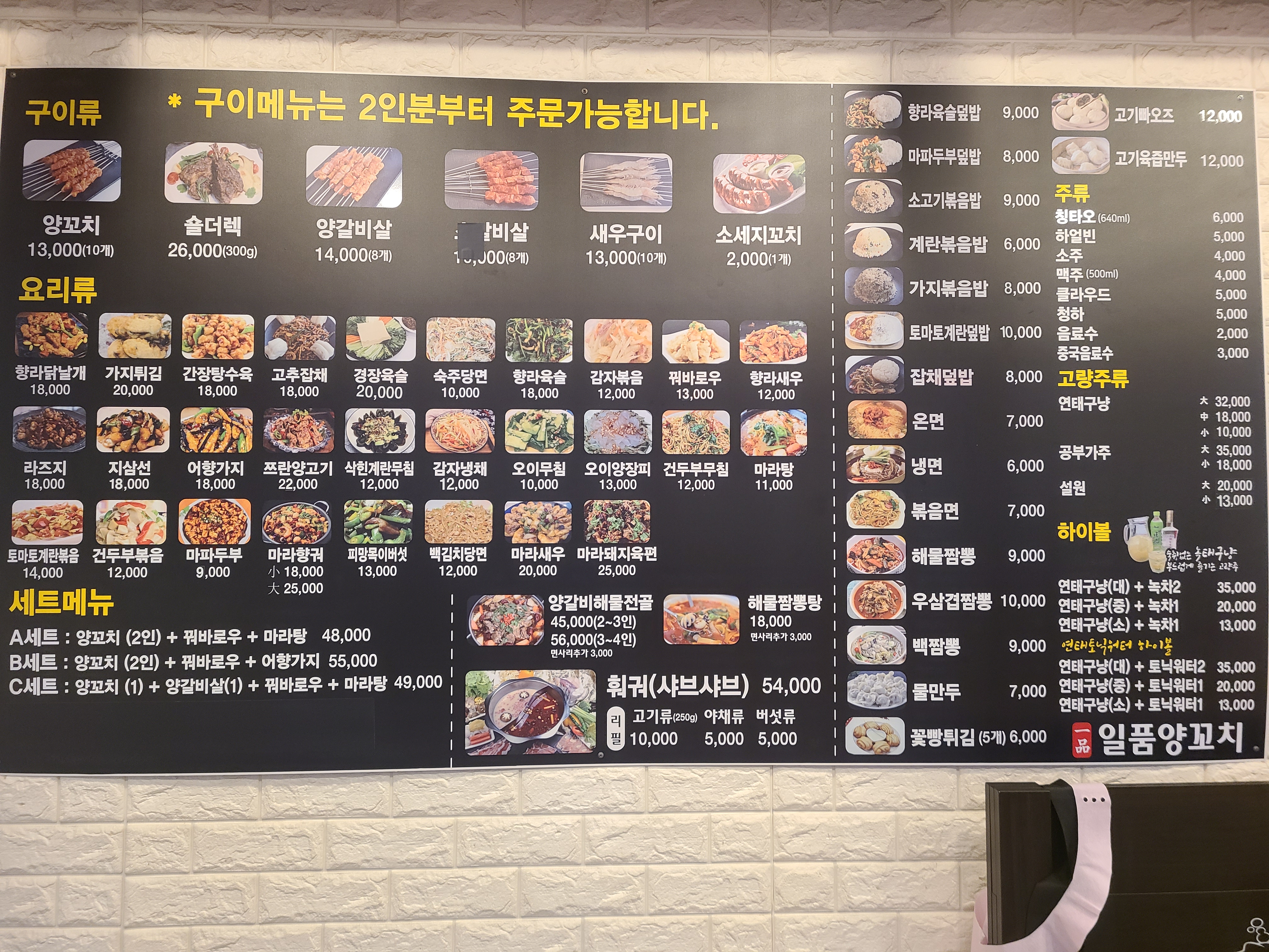 일품양꼬치