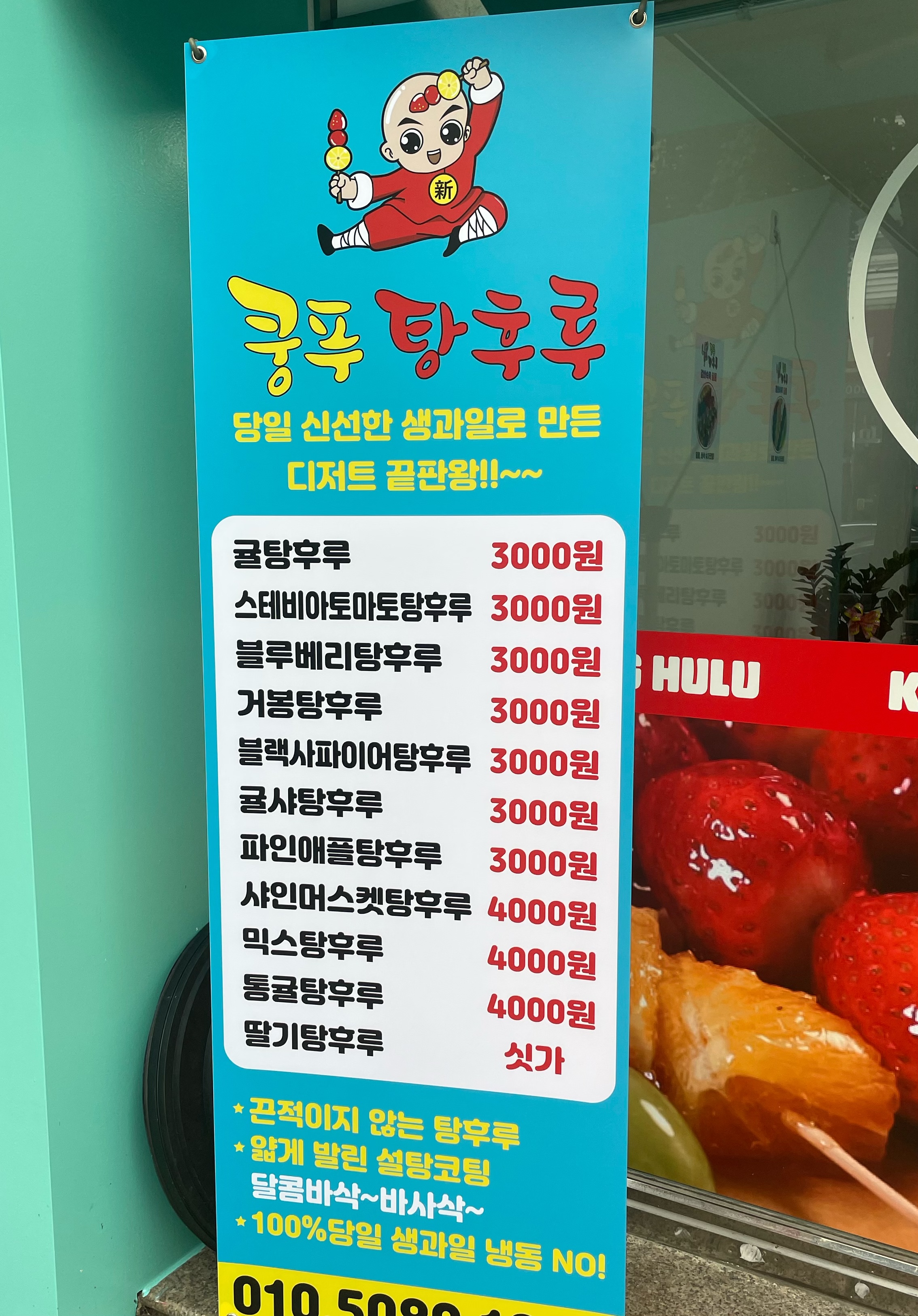 신쿵푸탕후루 대구신서점