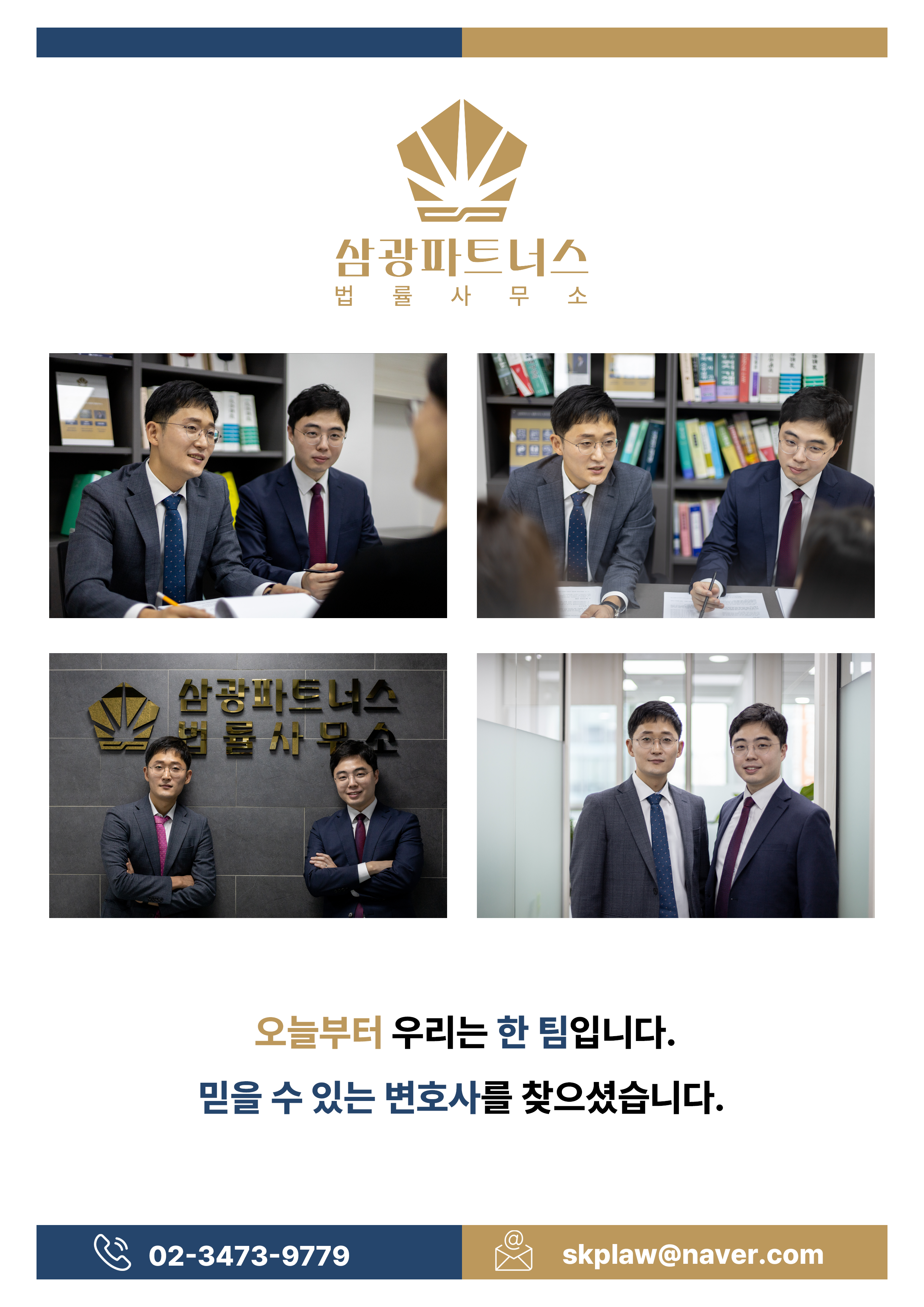 삼광파트너스 법률사무소