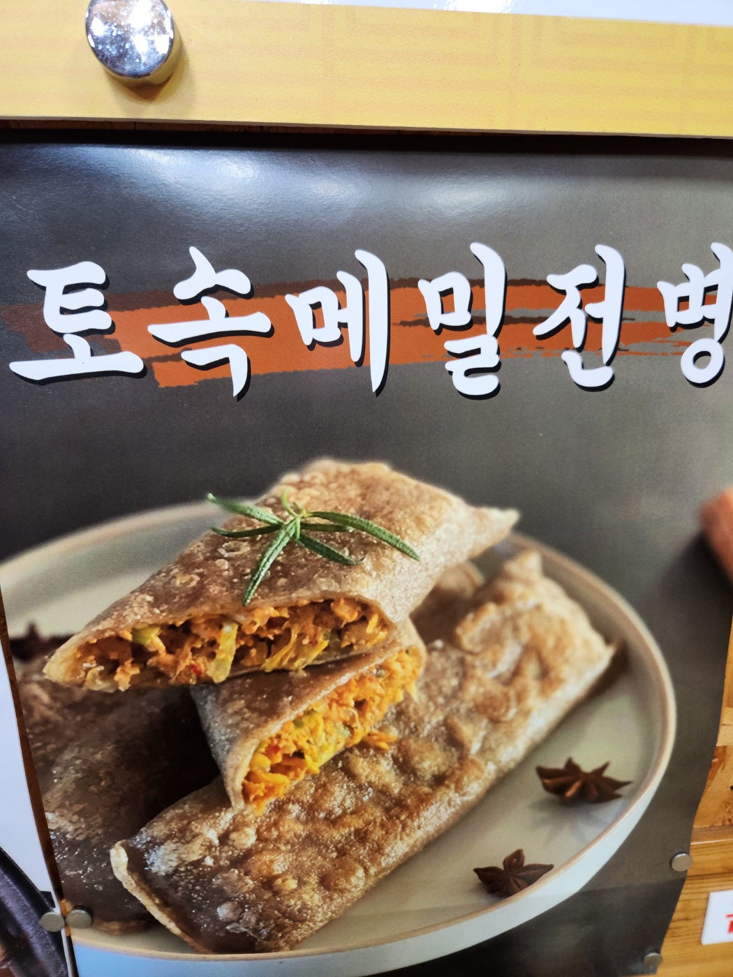 순흥선비묵집