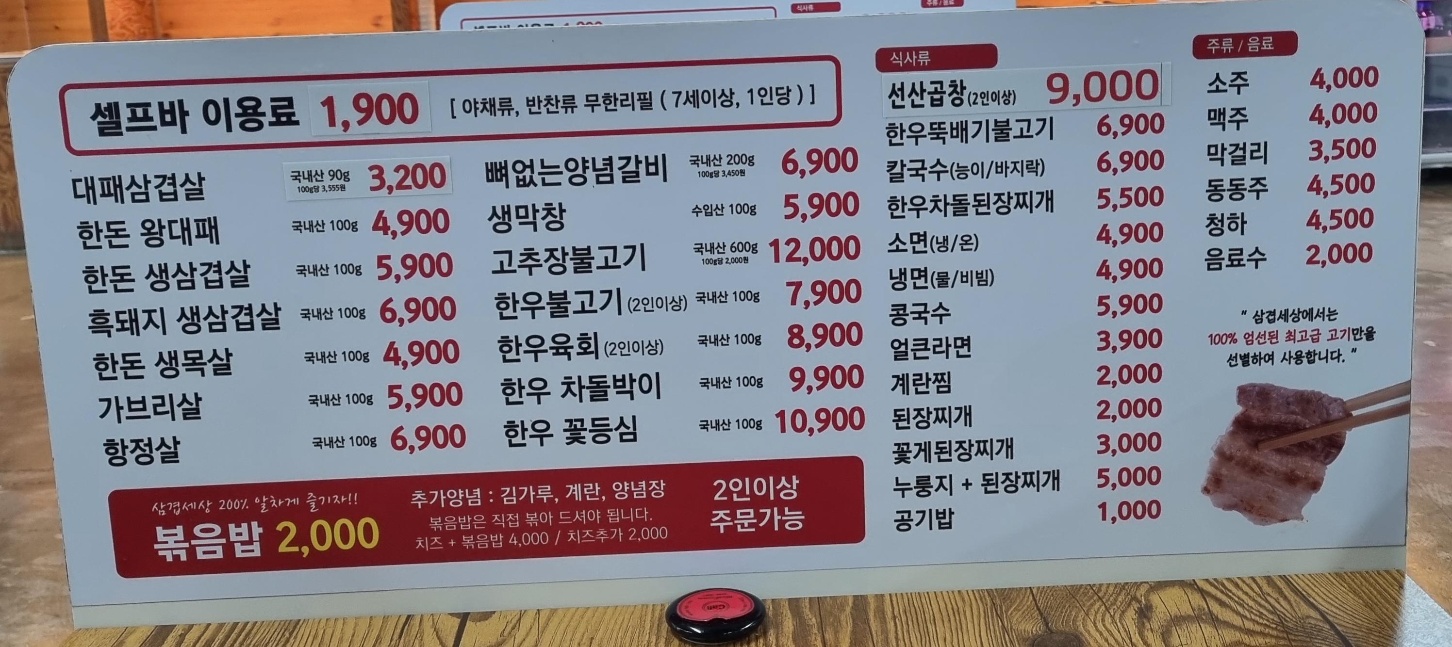 삼겹세상 선산곱창