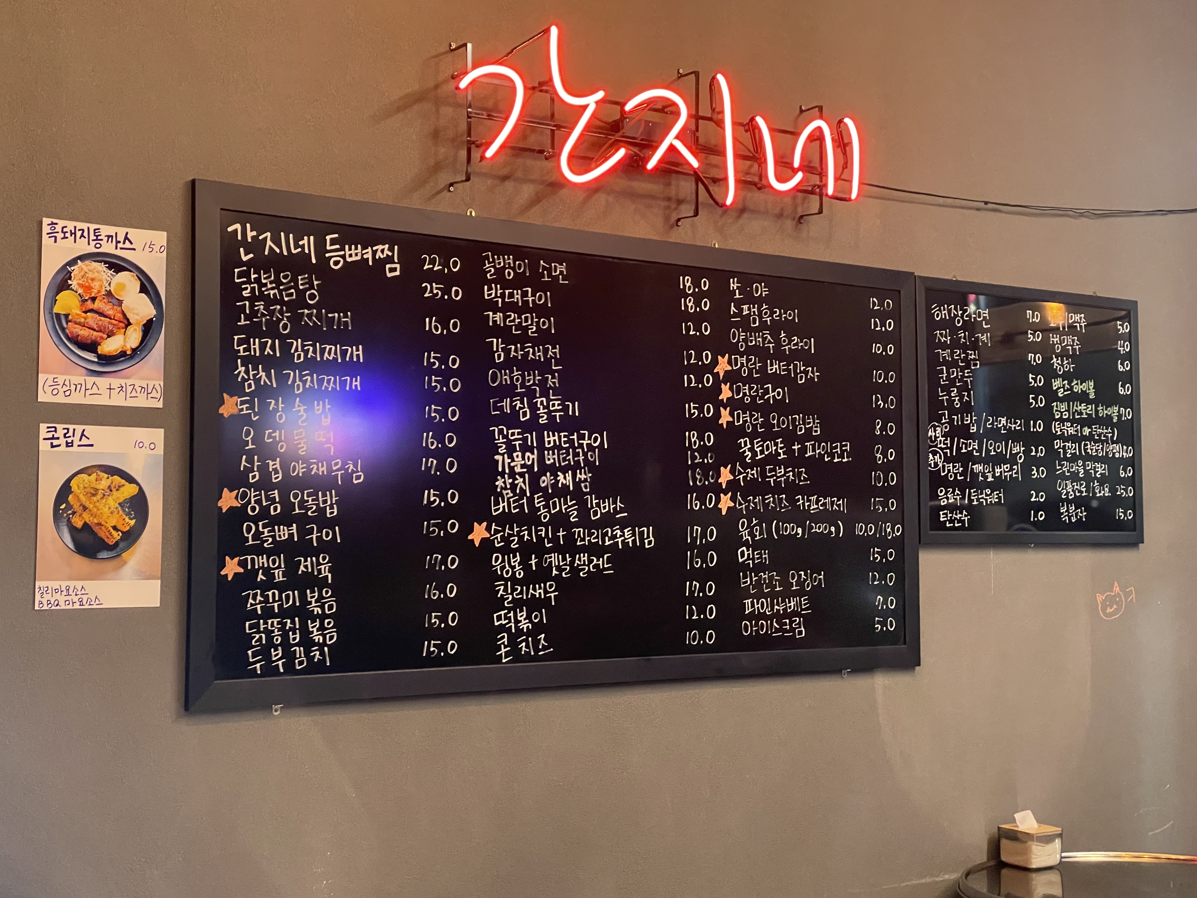 간지네퓨전포차