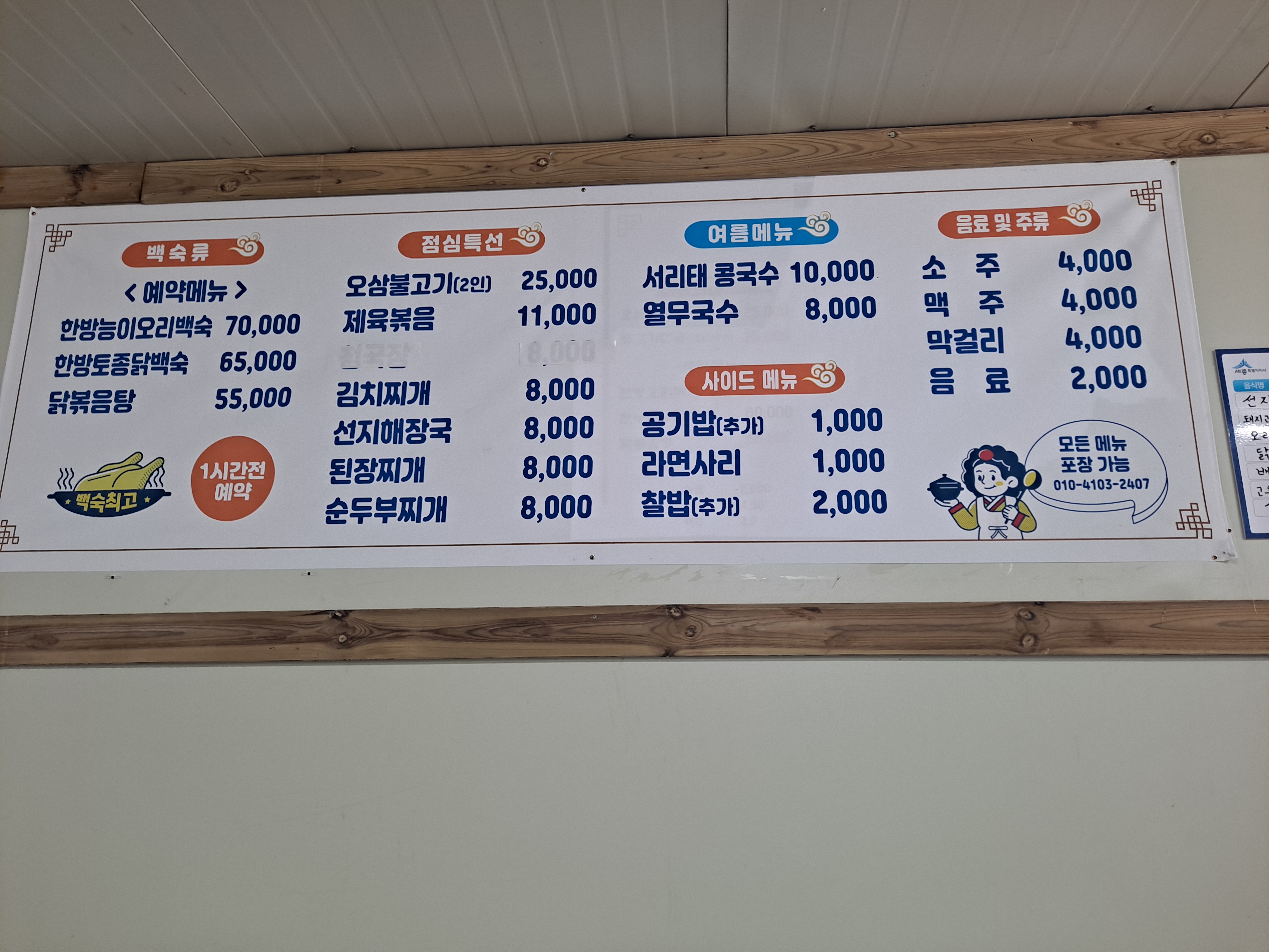 우리사랑식당