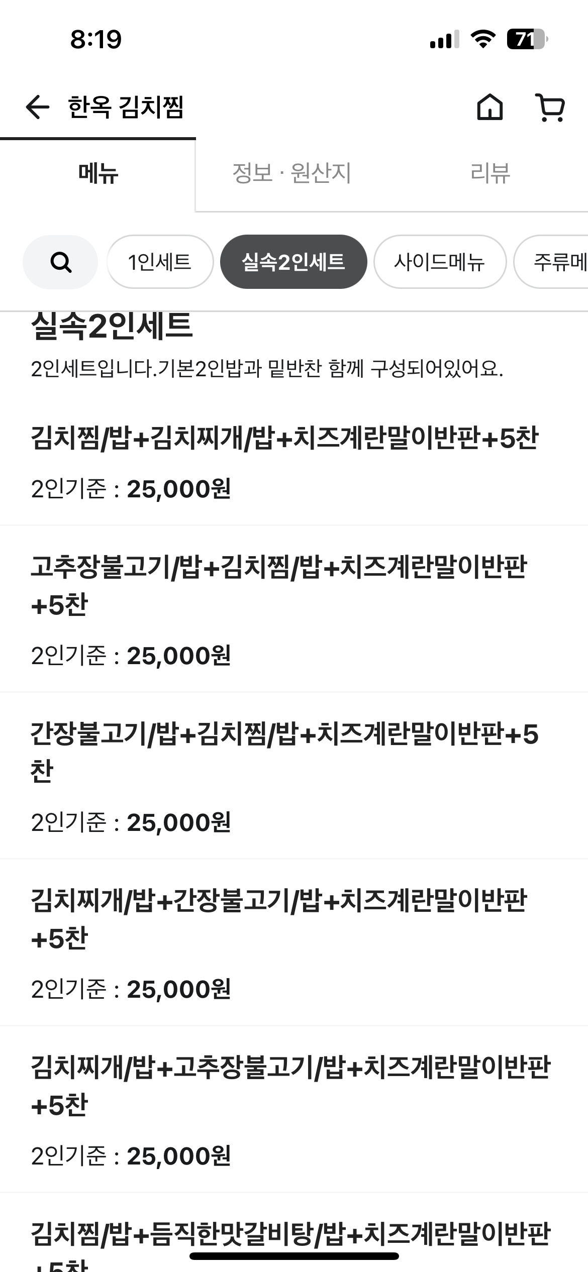 한옥 김치찜