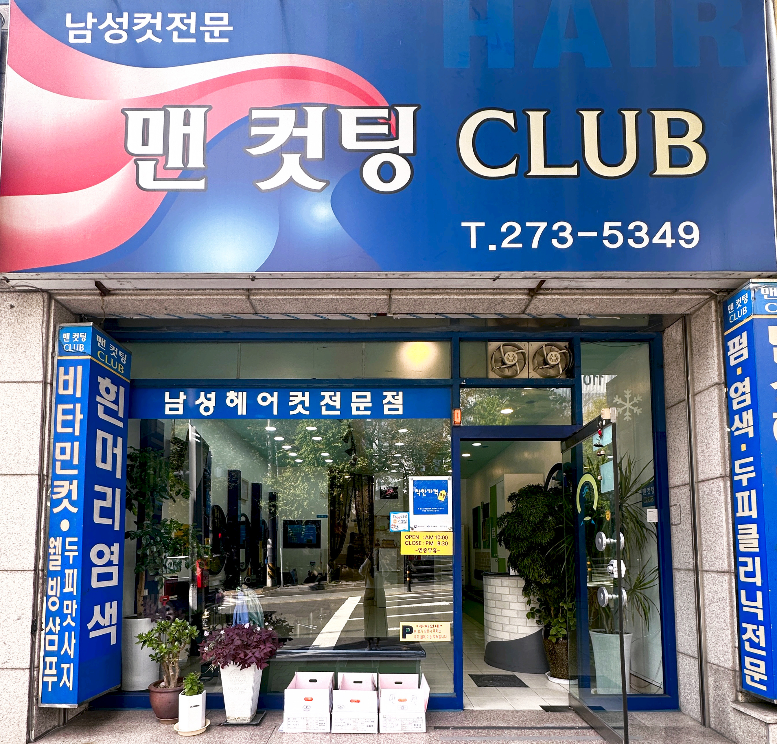 맨컷팅클럽
