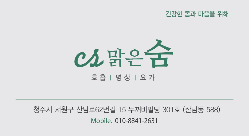 CS맑은숨 호흡명상요가 대표 이미지