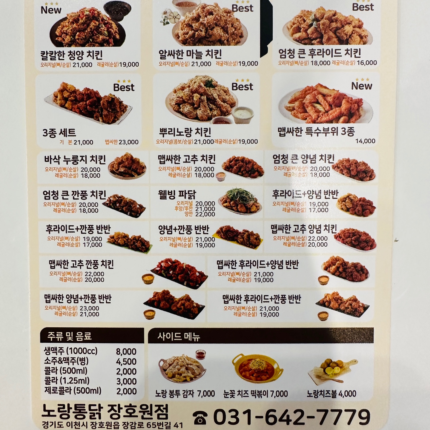 노랑통닭 장호원점
