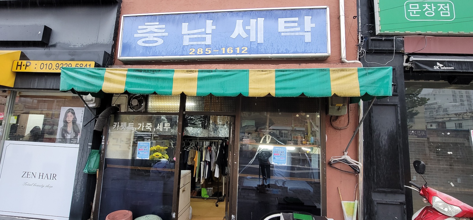 충남세탁소