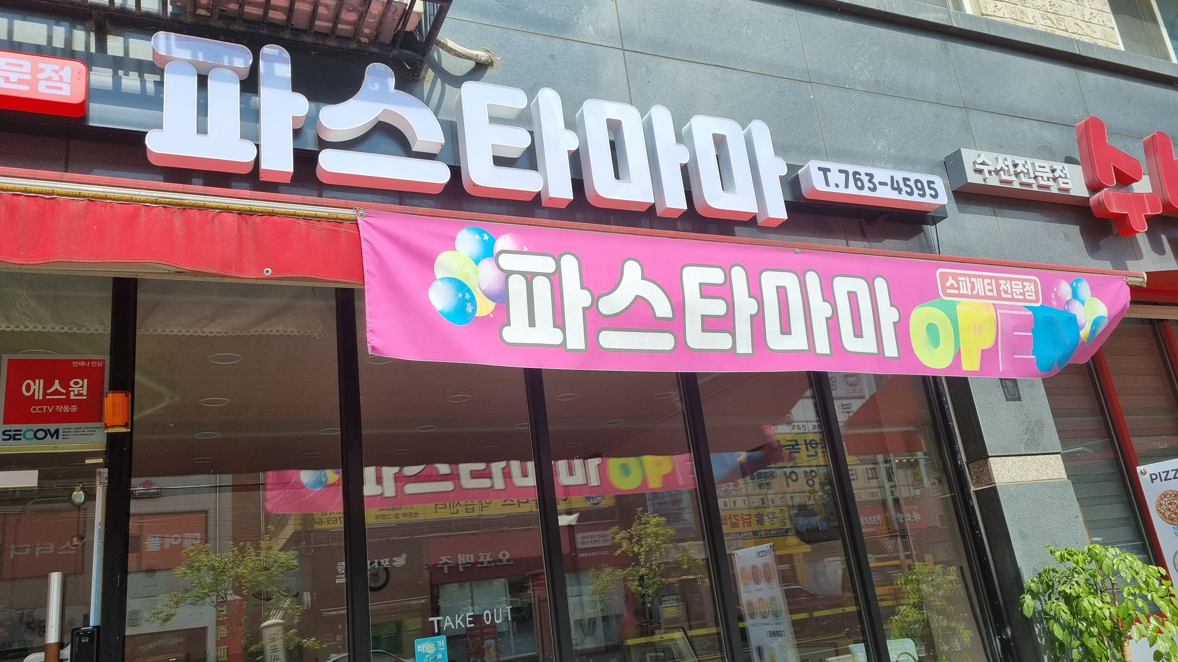 파스타마마