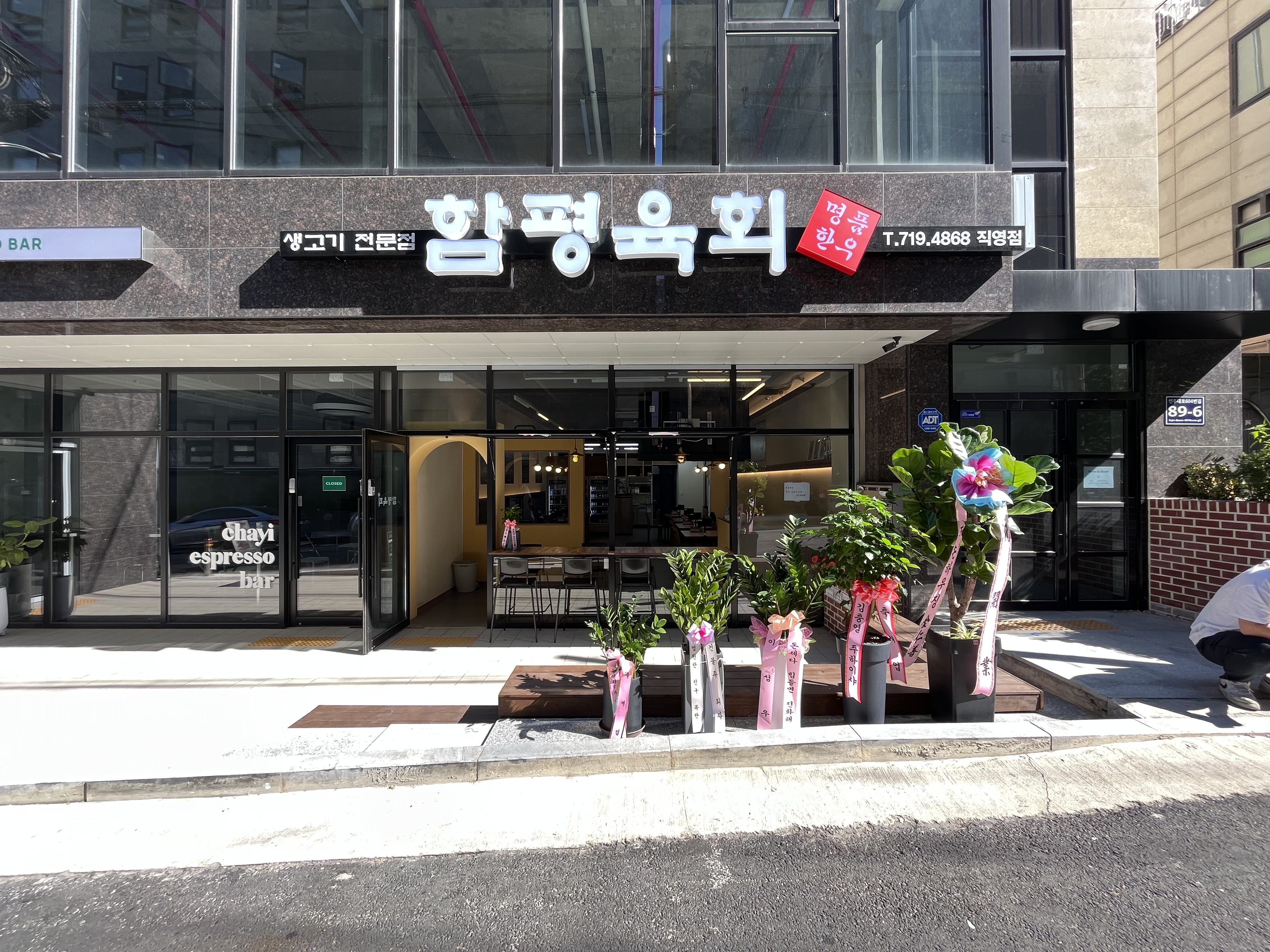 함평육회 구월동점