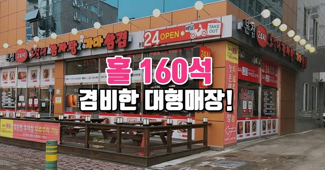 노걸대감자탕&가마삼겹 본점