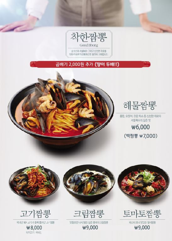 착한짬뽕 더 착한탕수육