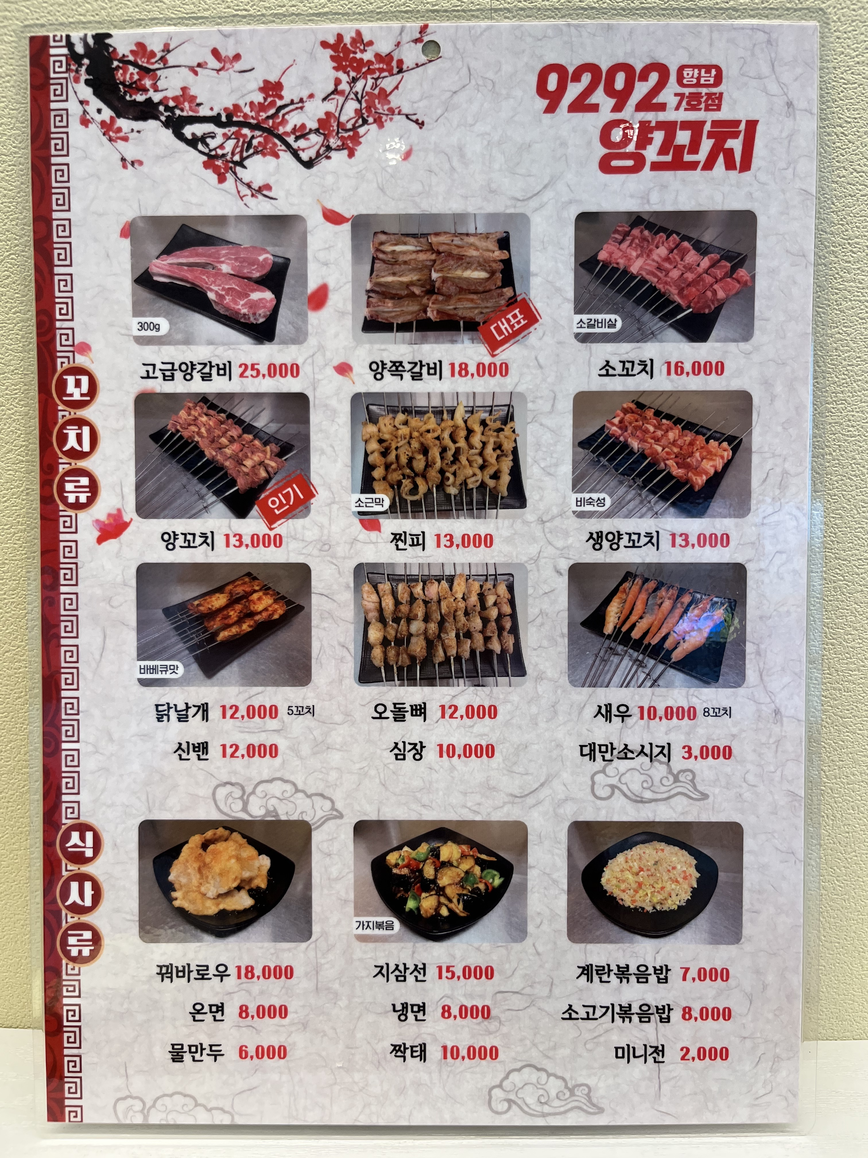 9292양꼬치